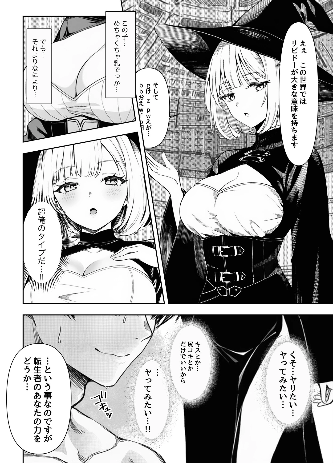 弱小スキル〜膣フィット〜で異世界でのし上がる話ページ4