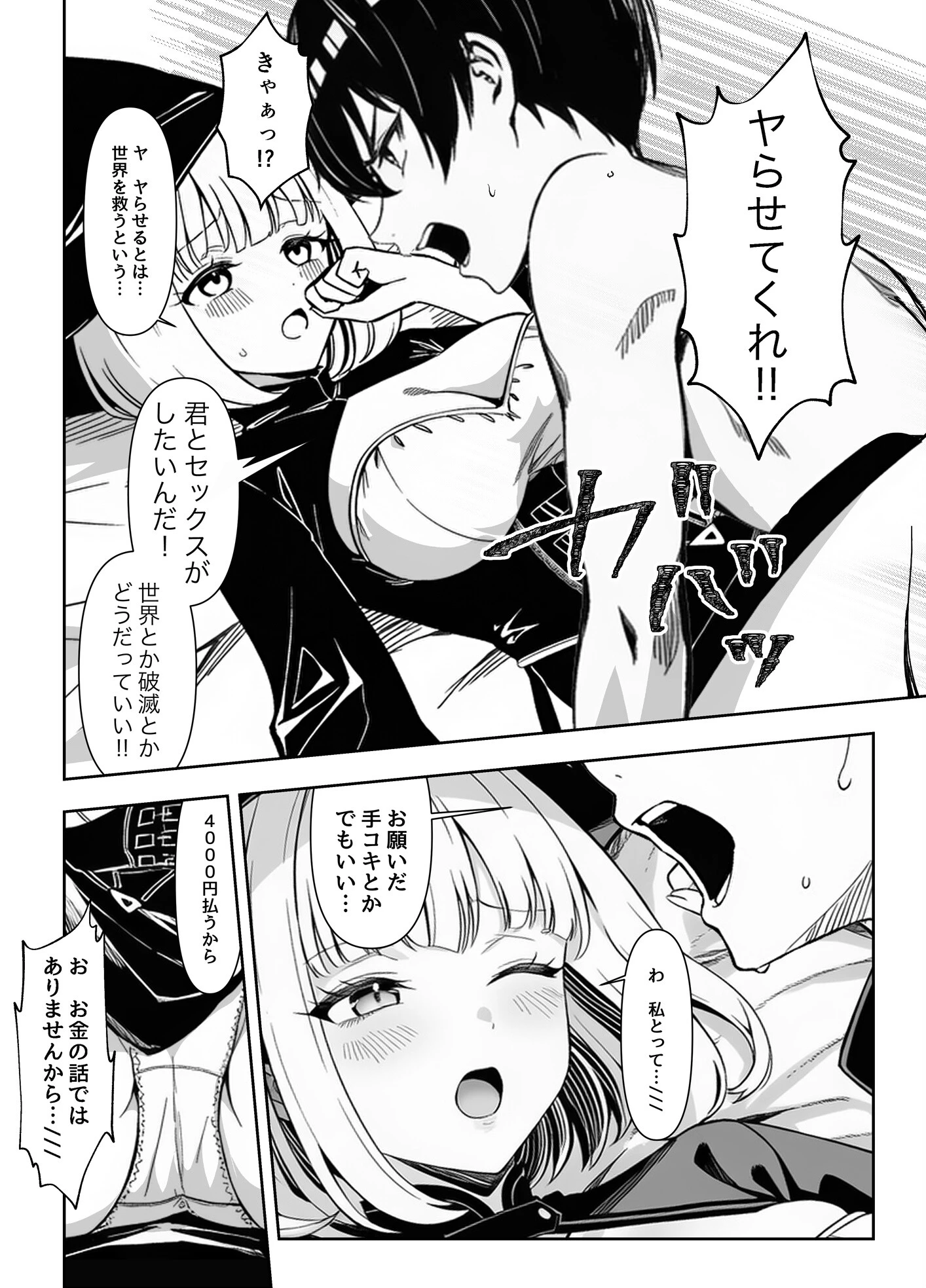 弱小スキル〜膣フィット〜で異世界でのし上がる話ページ5