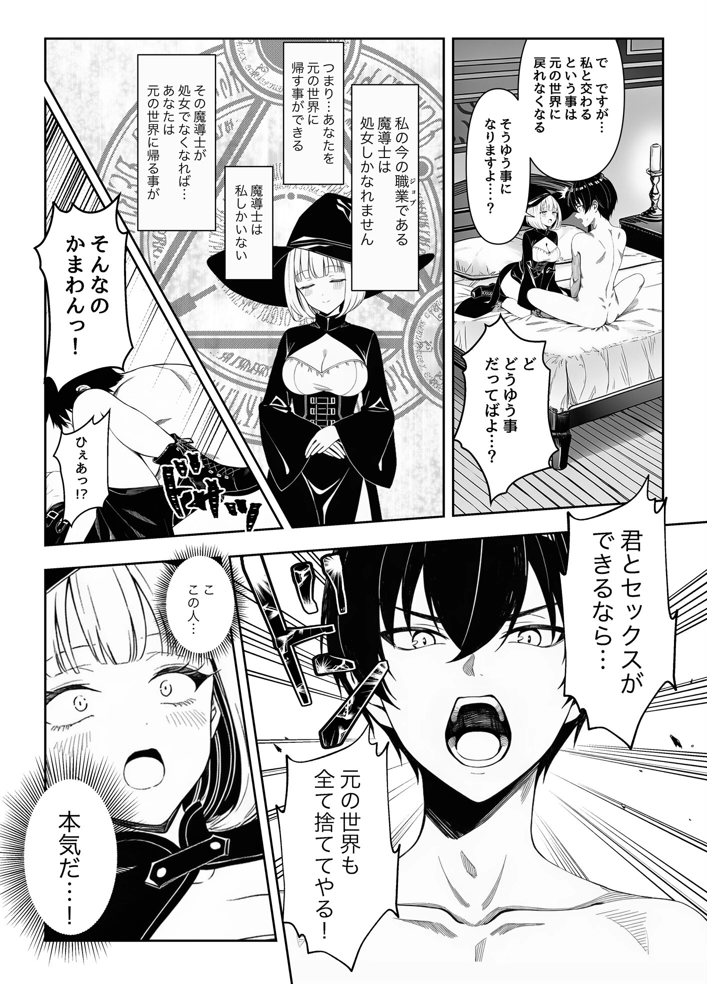 弱小スキル〜膣フィット〜で異世界でのし上がる話ページ6