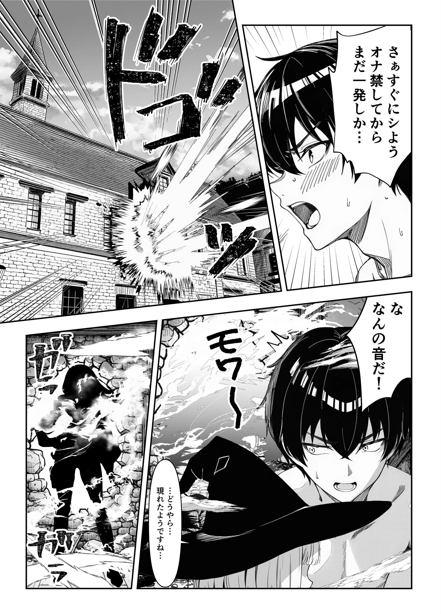 弱小スキル〜膣フィット〜で異世界でのし上がる話ページ7