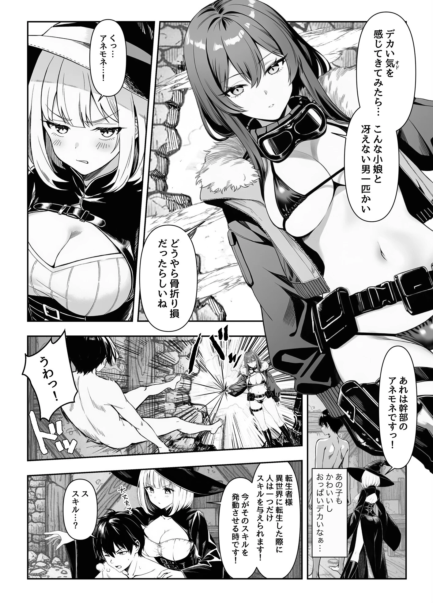 弱小スキル〜膣フィット〜で異世界でのし上がる話ページ8