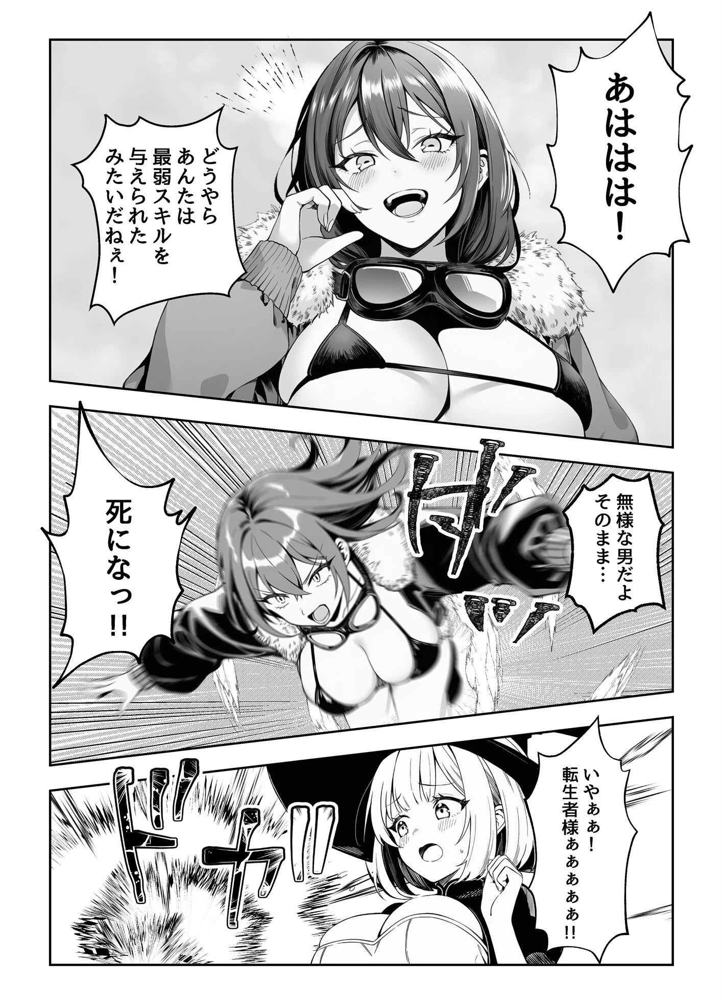 弱小スキル〜膣フィット〜で異世界でのし上がる話ページ10