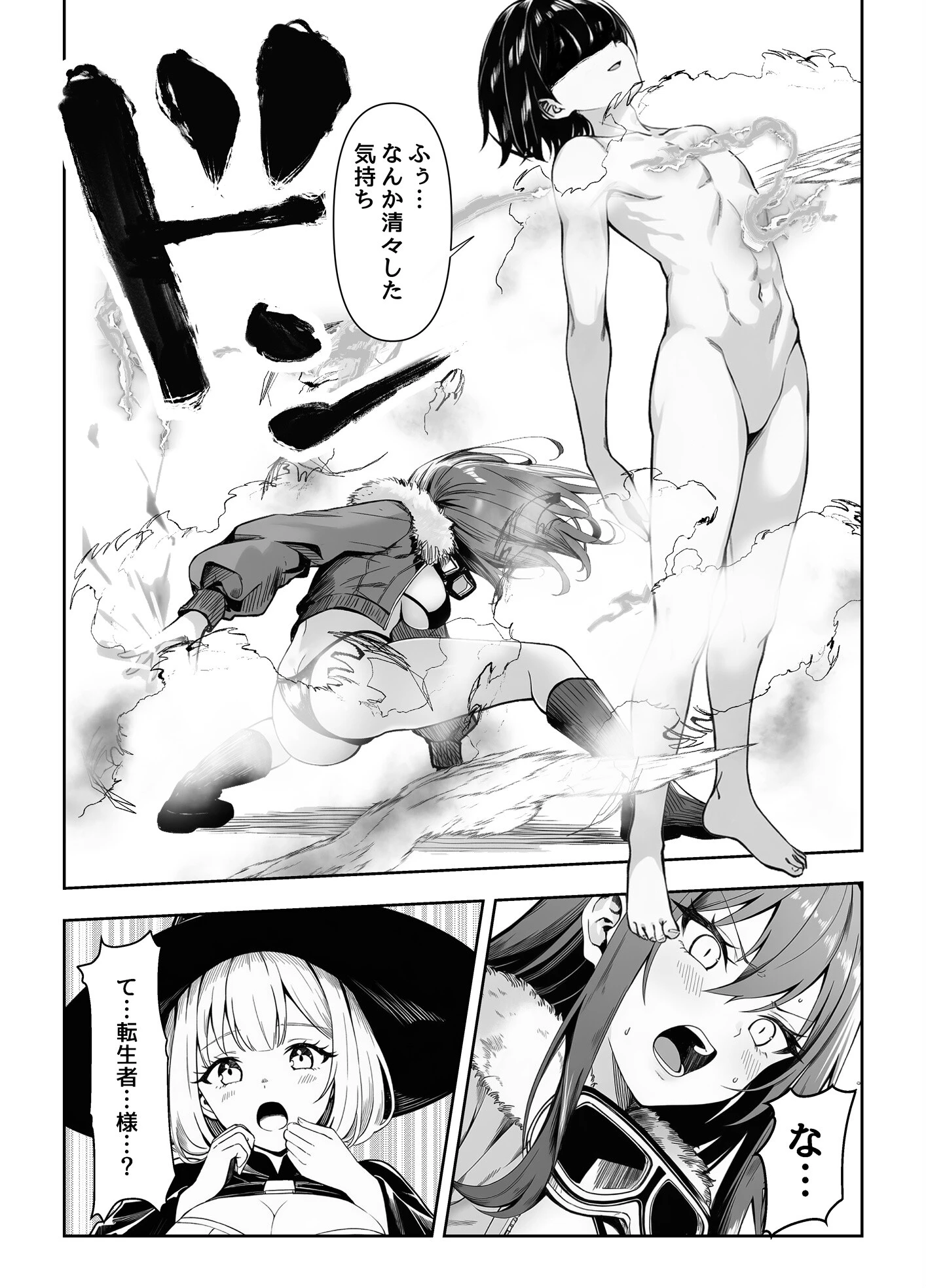 弱小スキル〜膣フィット〜で異世界でのし上がる話ページ11