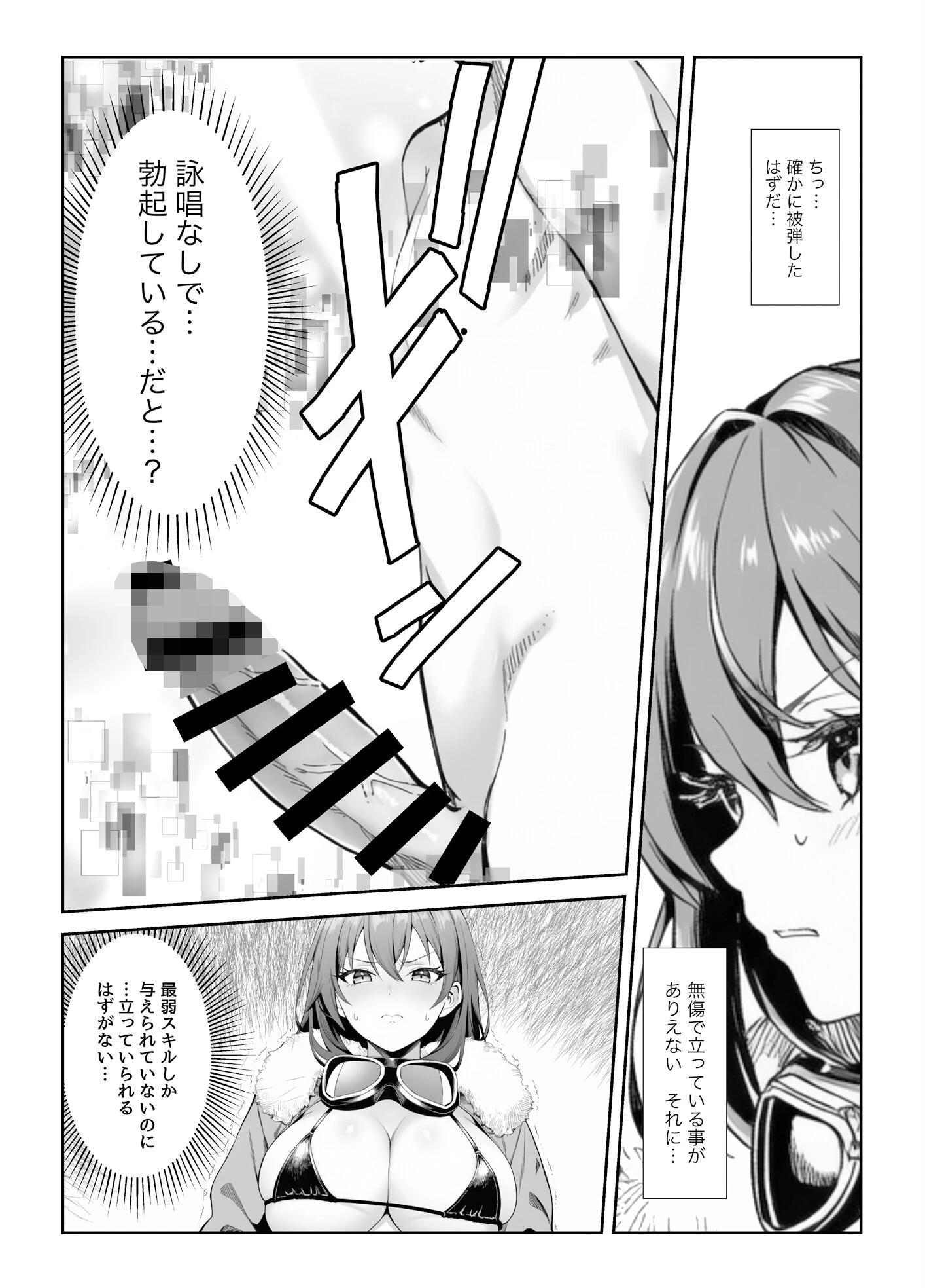 弱小スキル〜膣フィット〜で異世界でのし上がる話ページ12