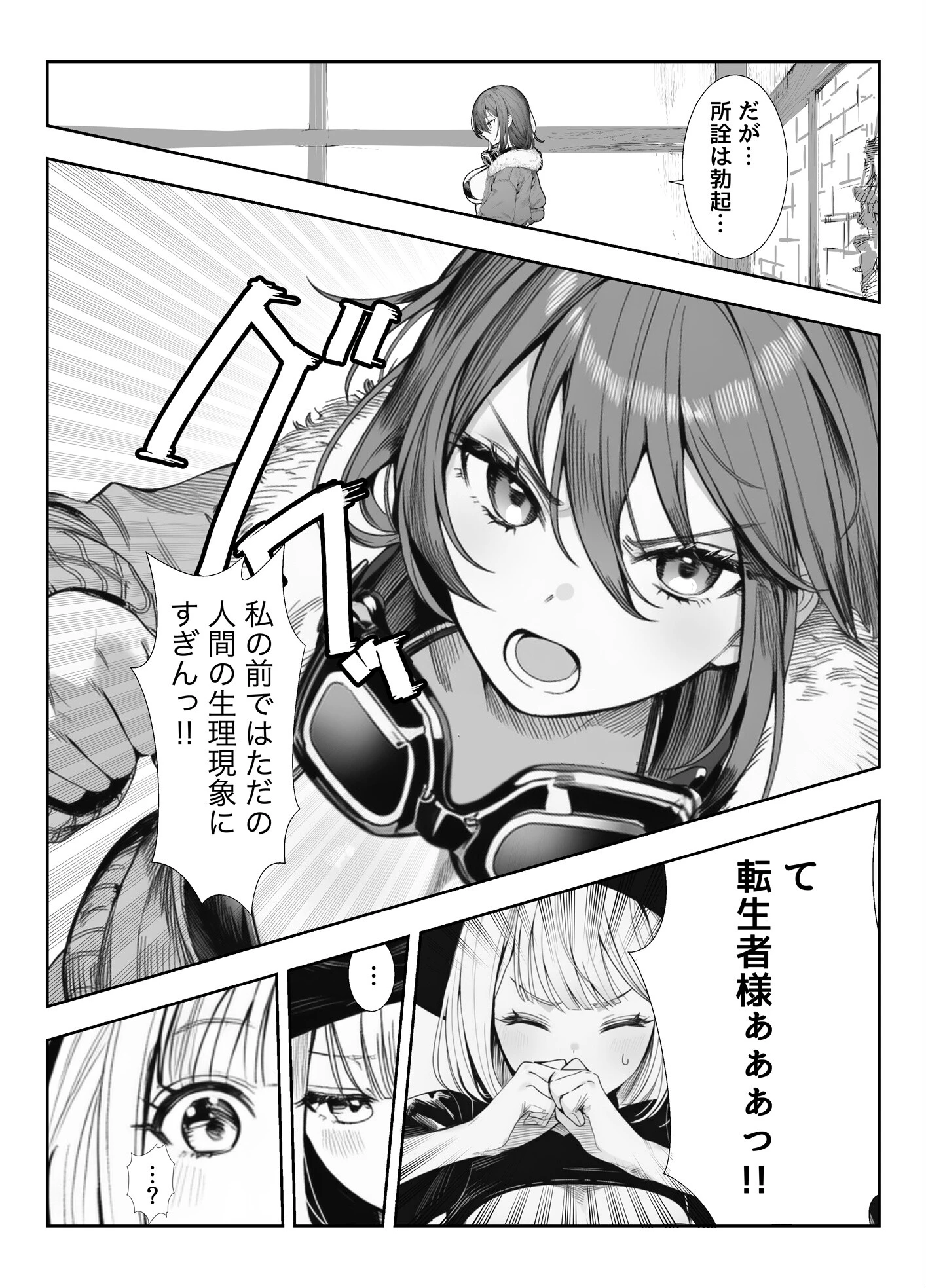 弱小スキル〜膣フィット〜で異世界でのし上がる話ページ13