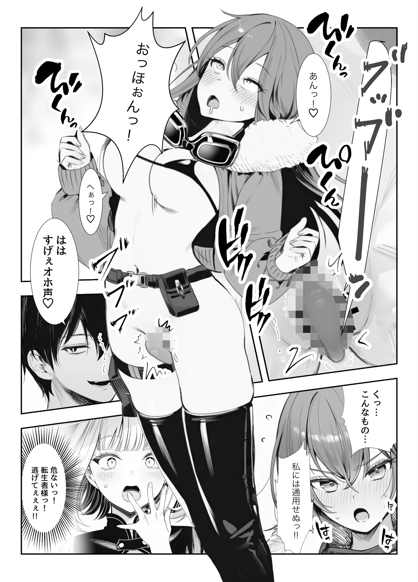 弱小スキル〜膣フィット〜で異世界でのし上がる話ページ15