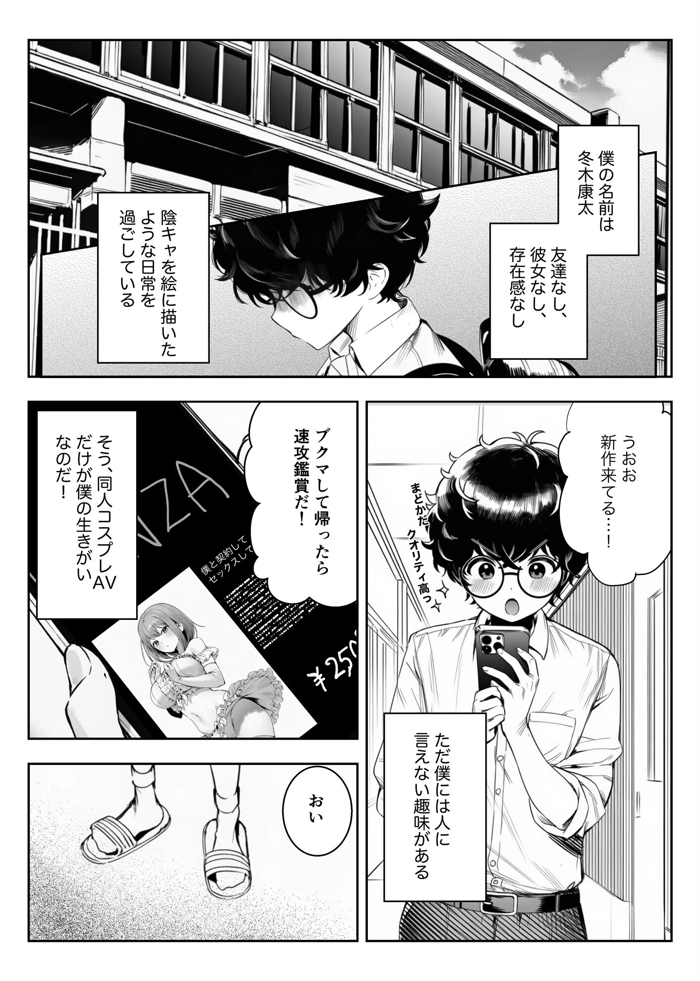 僕のクラスのヤンキーは案外押しに弱いページ3