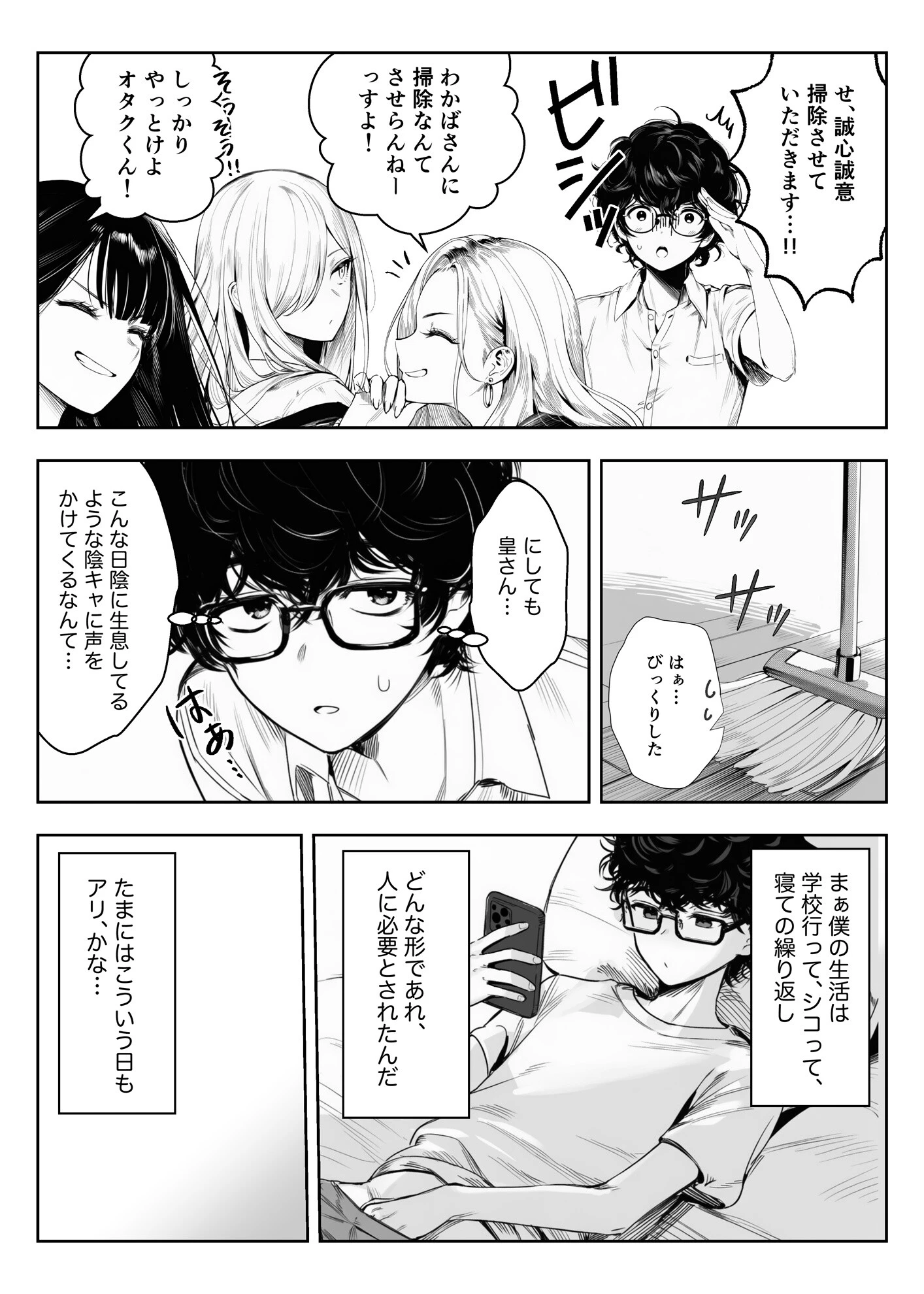 僕のクラスのヤンキーは案外押しに弱いページ5