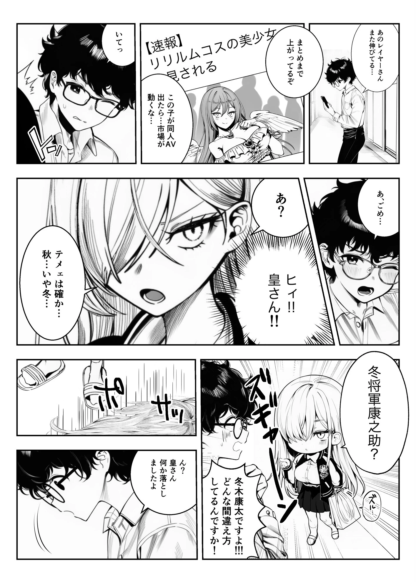 僕のクラスのヤンキーは案外押しに弱いページ7