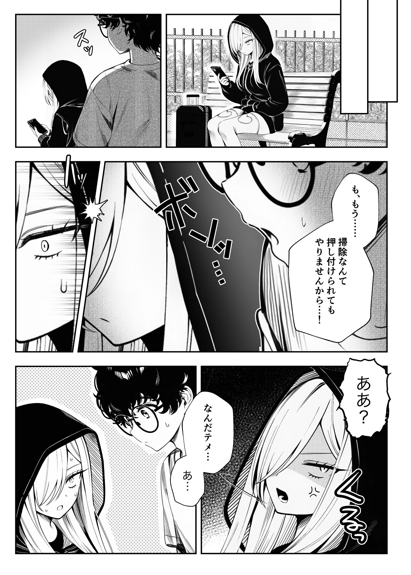 僕のクラスのヤンキーは案外押しに弱いページ10