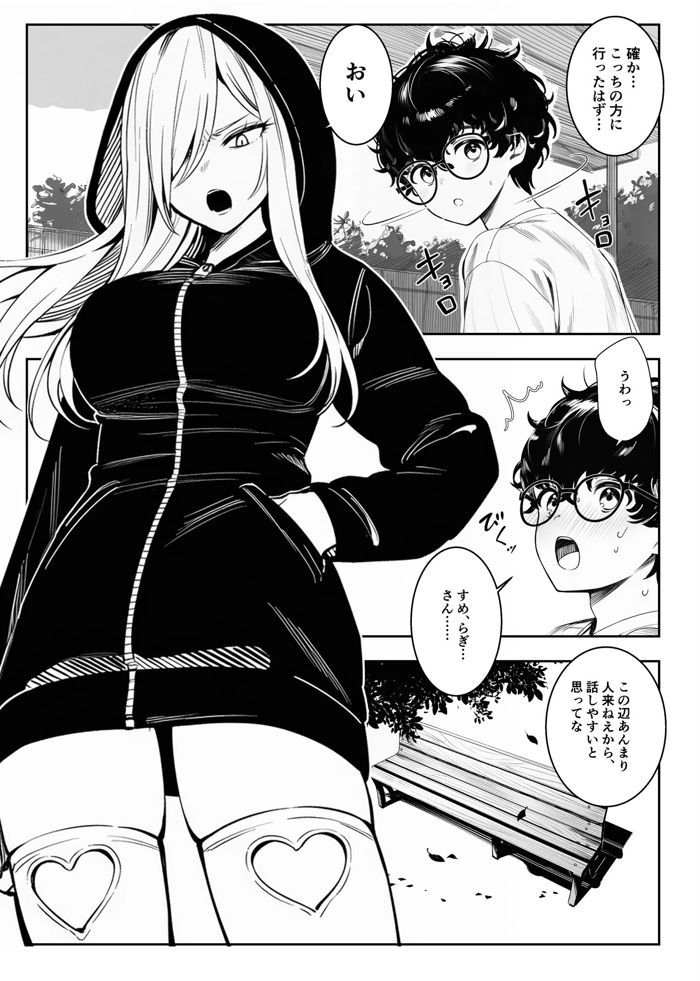 僕のクラスのヤンキーは案外押しに弱いページ12