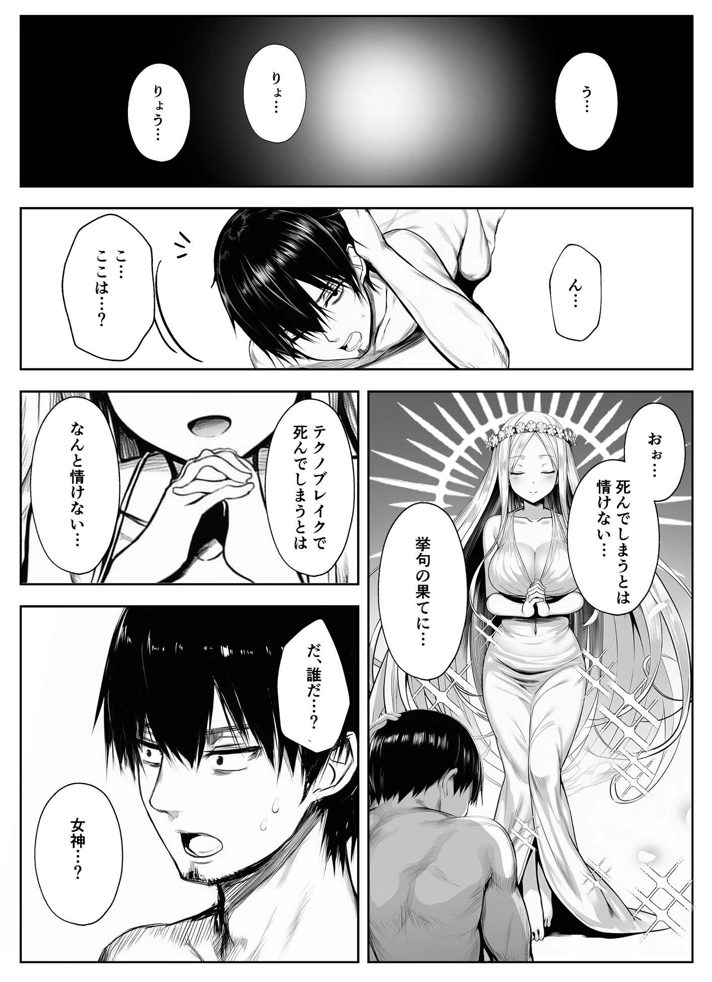 ヤリ残しアゲインページ2