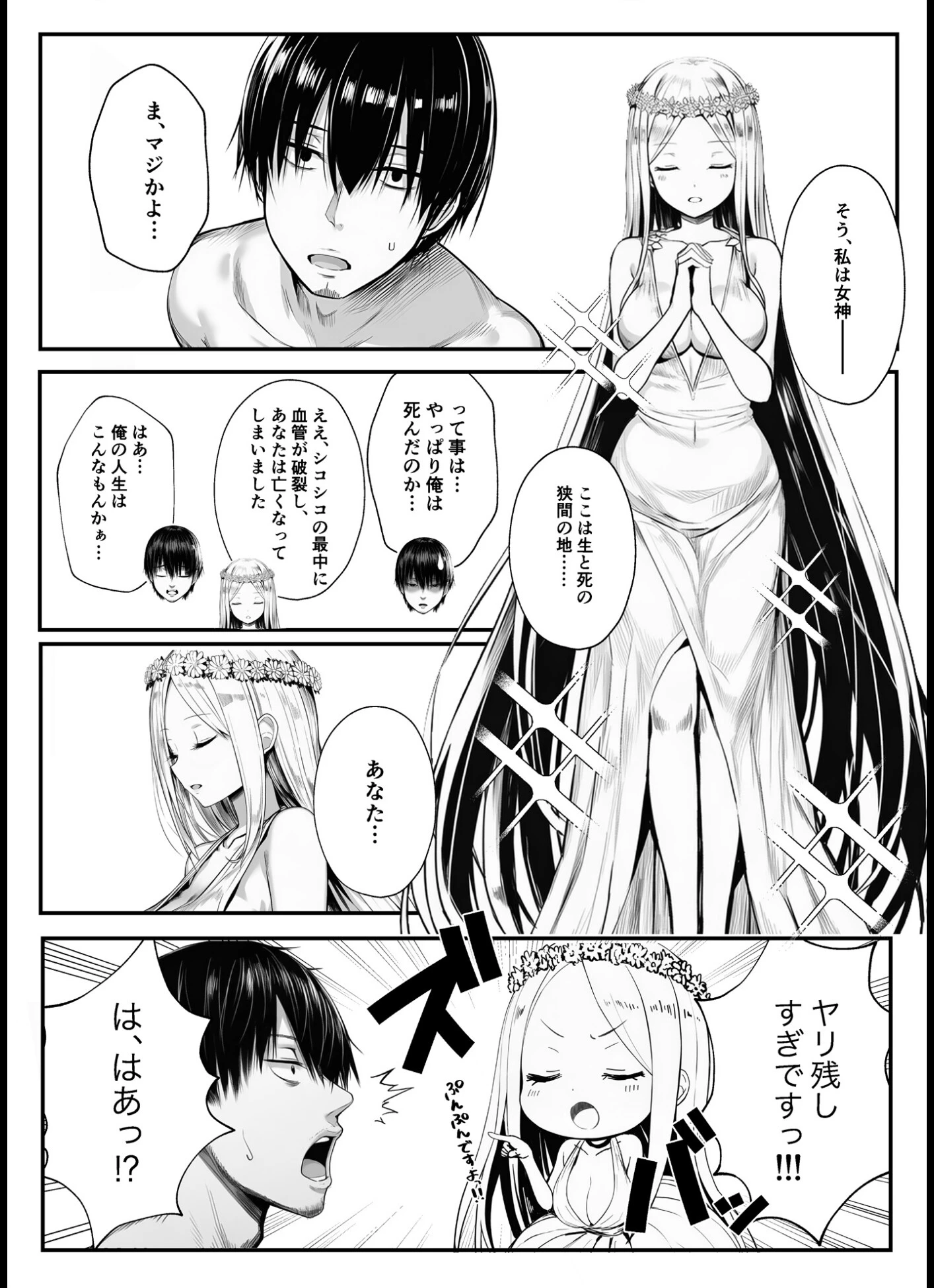 ヤリ残しアゲインページ3