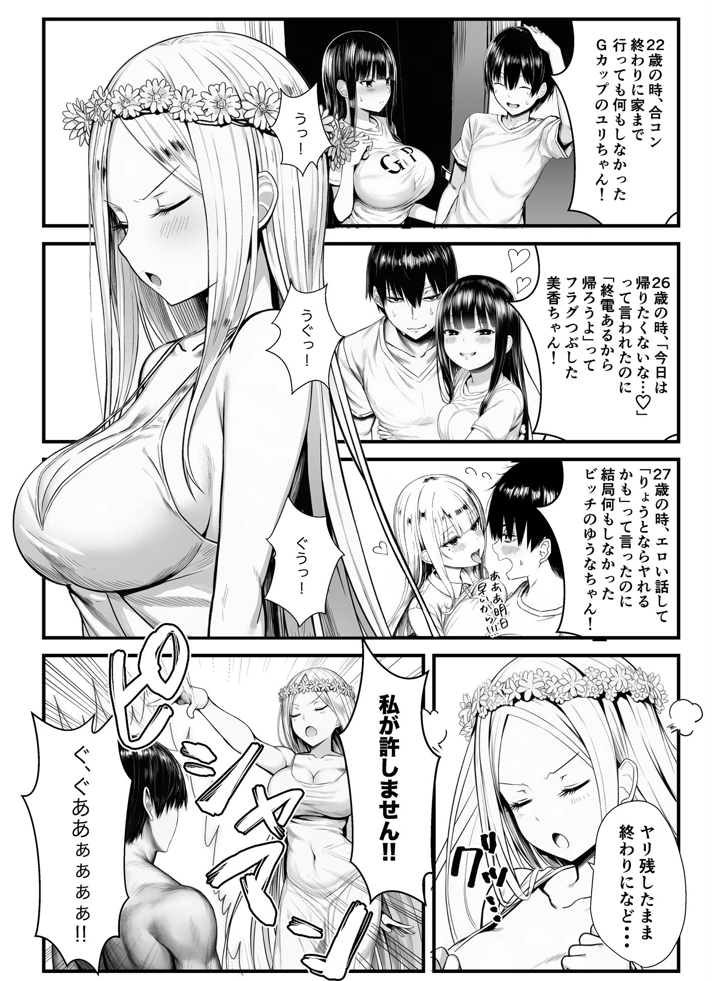 ヤリ残しアゲインページ4
