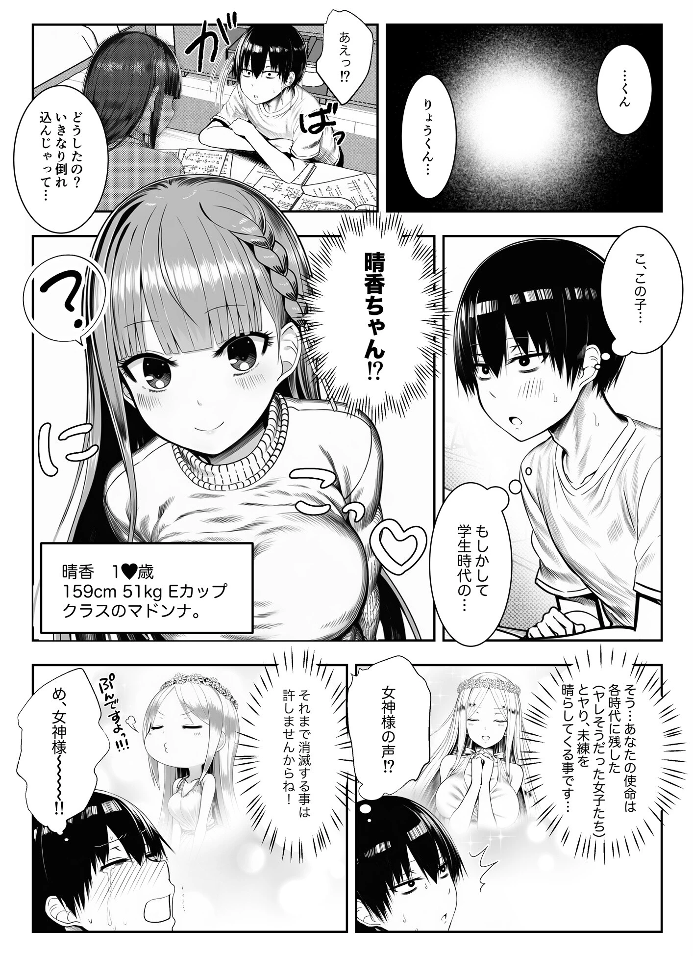 ヤリ残しアゲインページ5