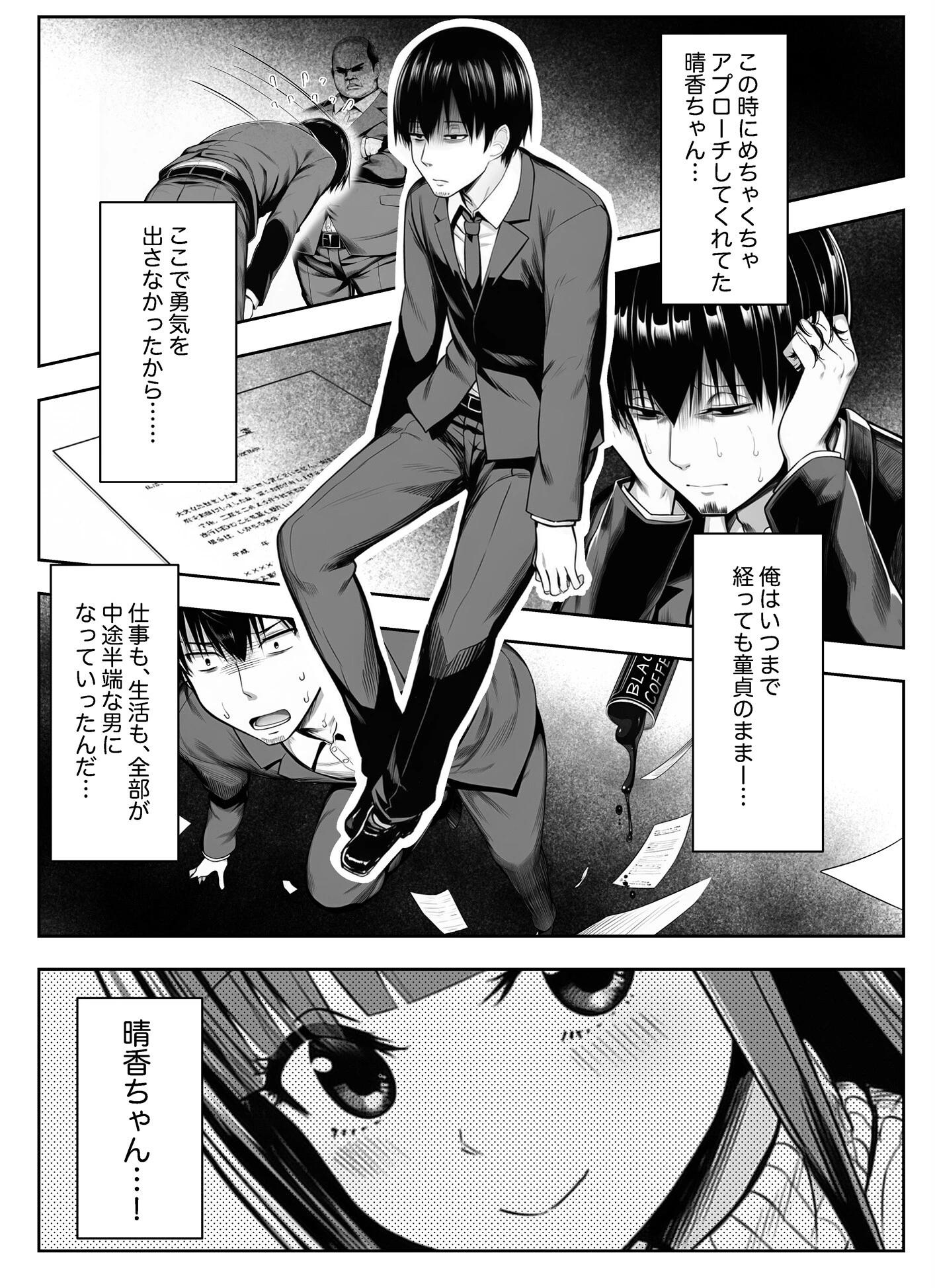 ヤリ残しアゲインページ7