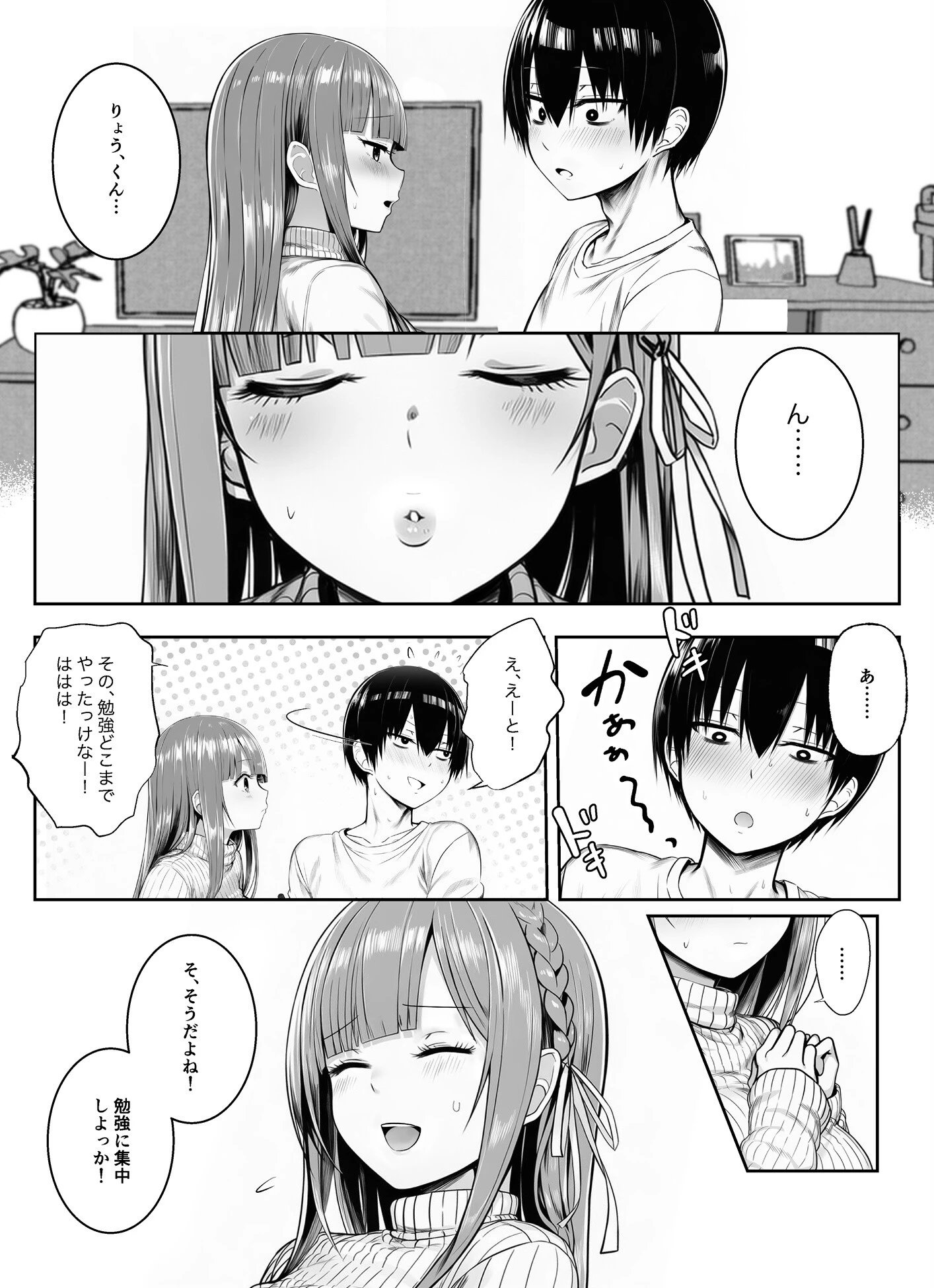 ヤリ残しアゲインページ8