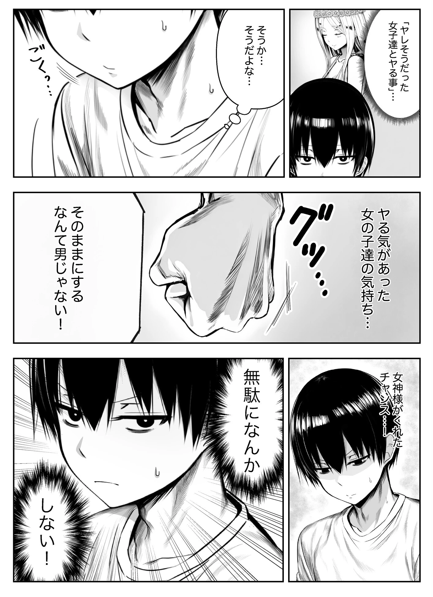ヤリ残しアゲインページ9