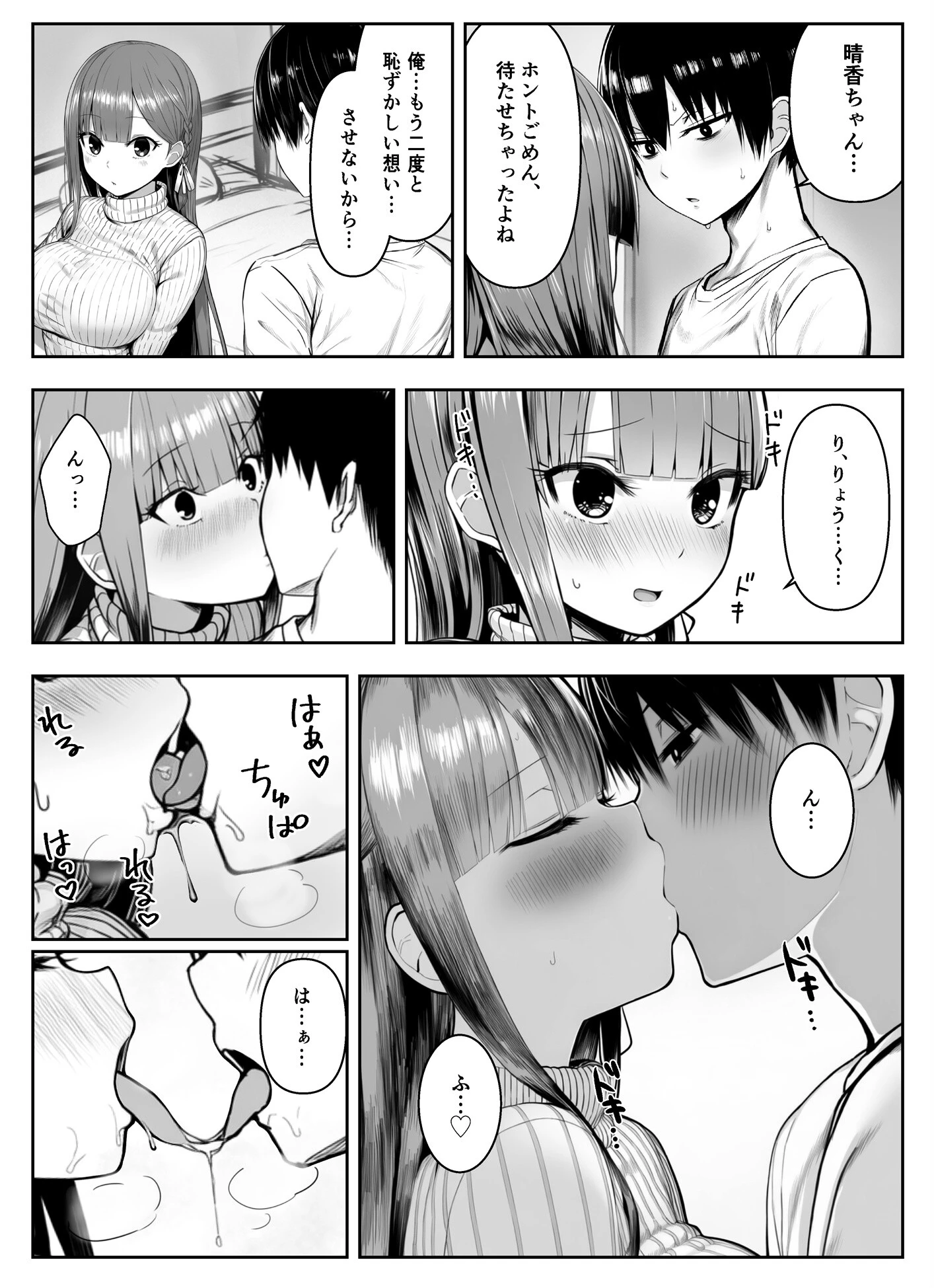 ヤリ残しアゲインページ10