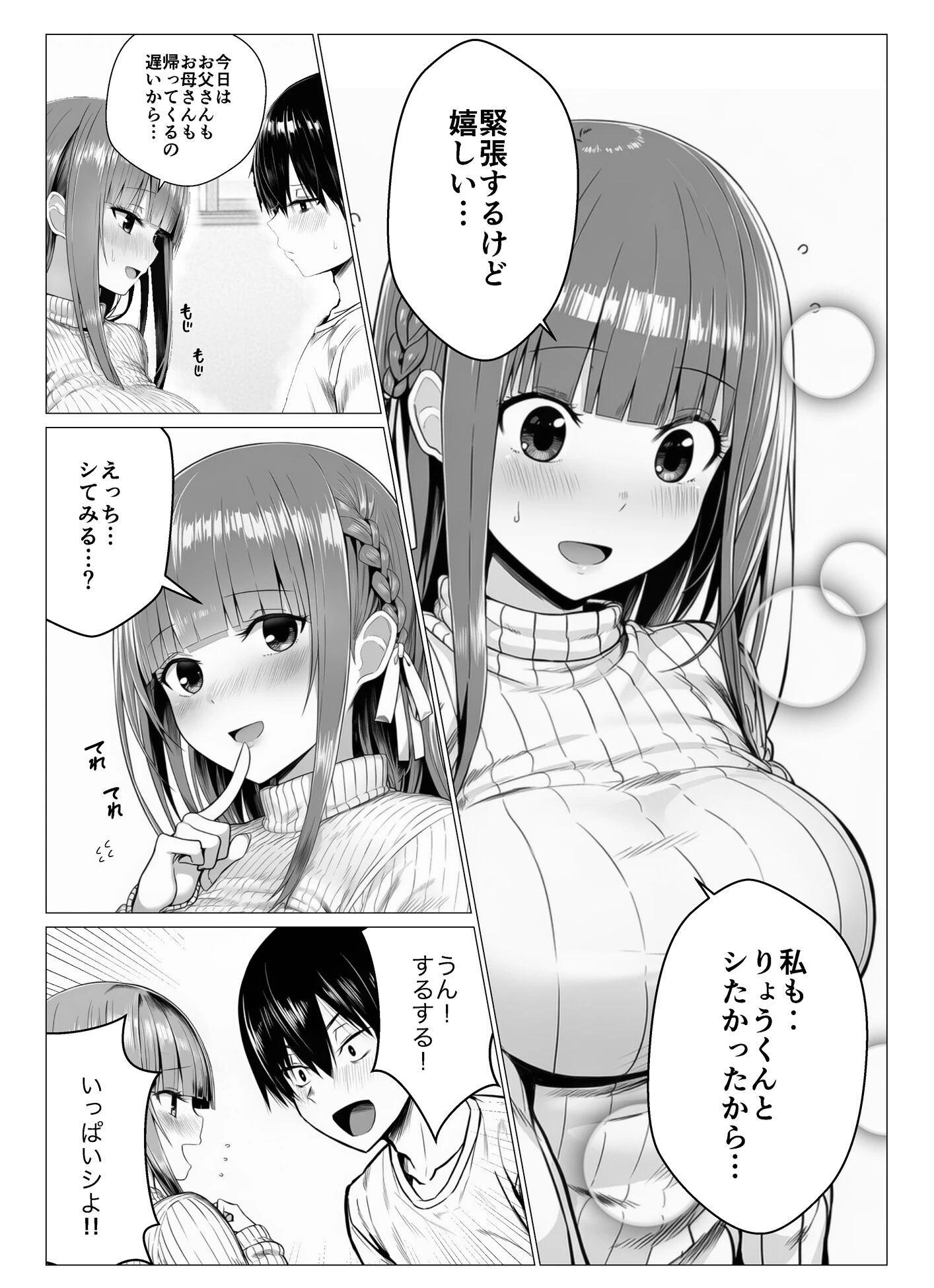 ヤリ残しアゲインページ11