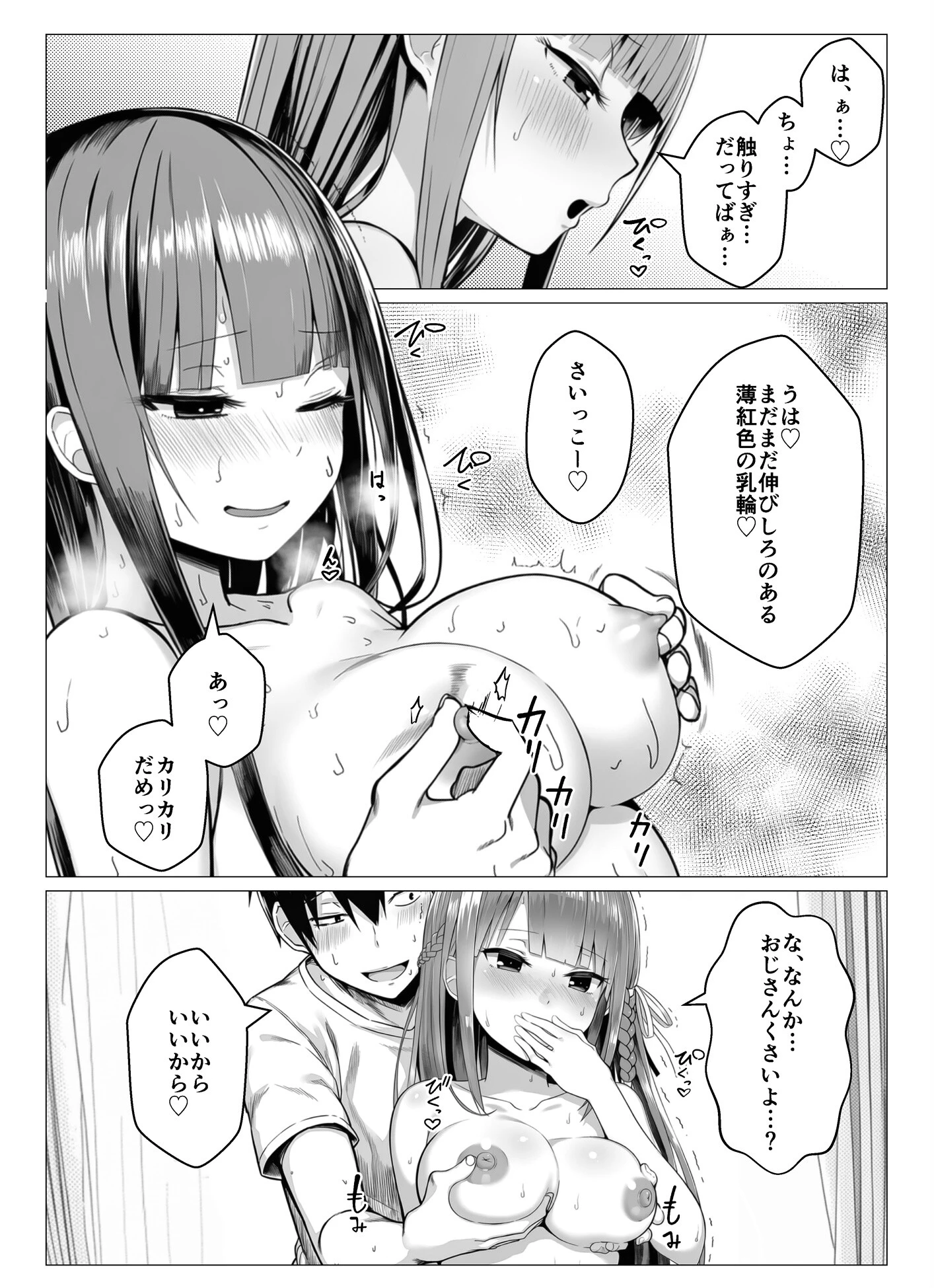 ヤリ残しアゲインページ13