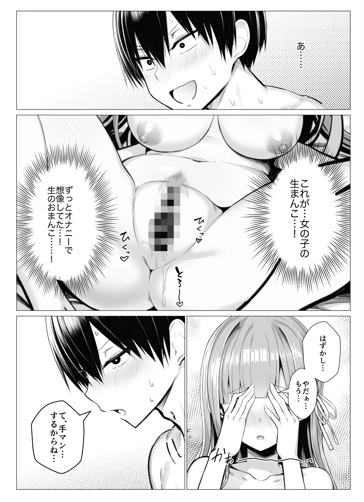 ヤリ残しアゲインページ14