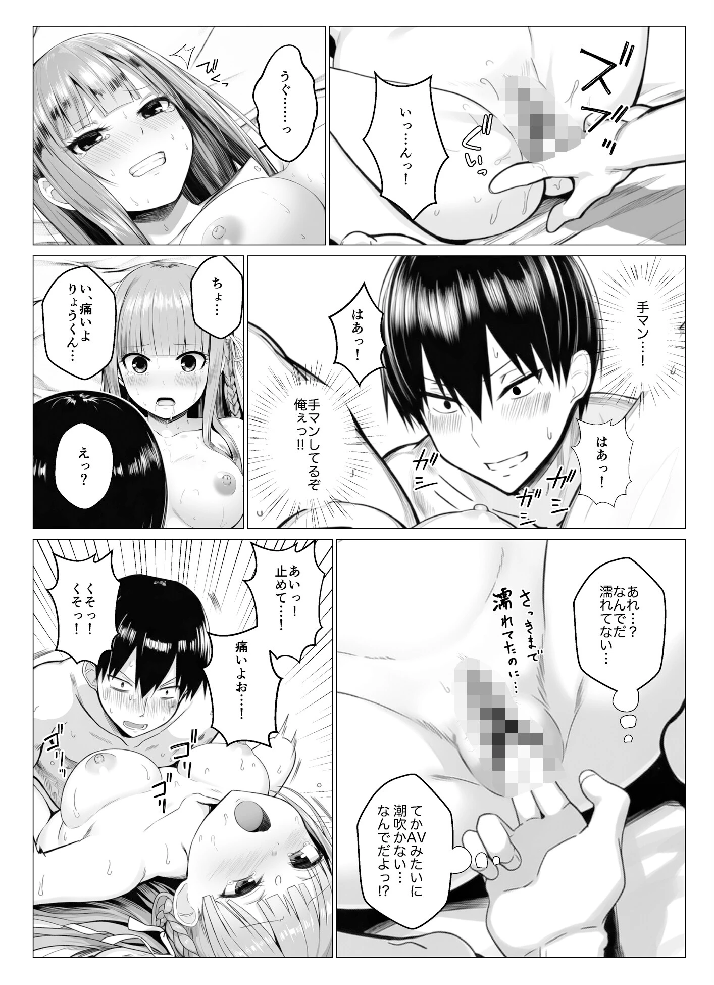 ヤリ残しアゲインページ15