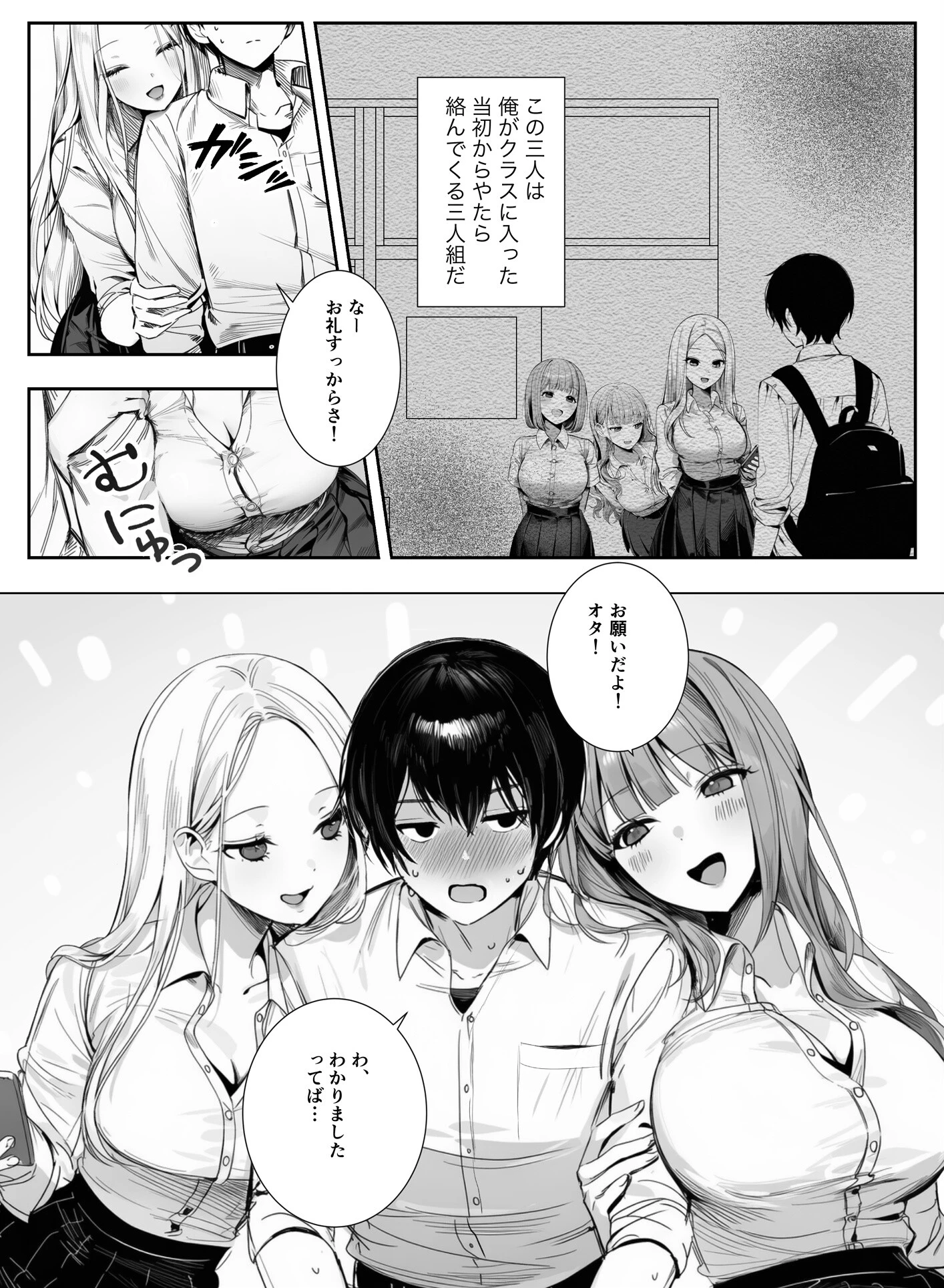ギャルほ〜ギャルクラスに雄一人、ハメ放題のエヴリデイ〜ページ4
