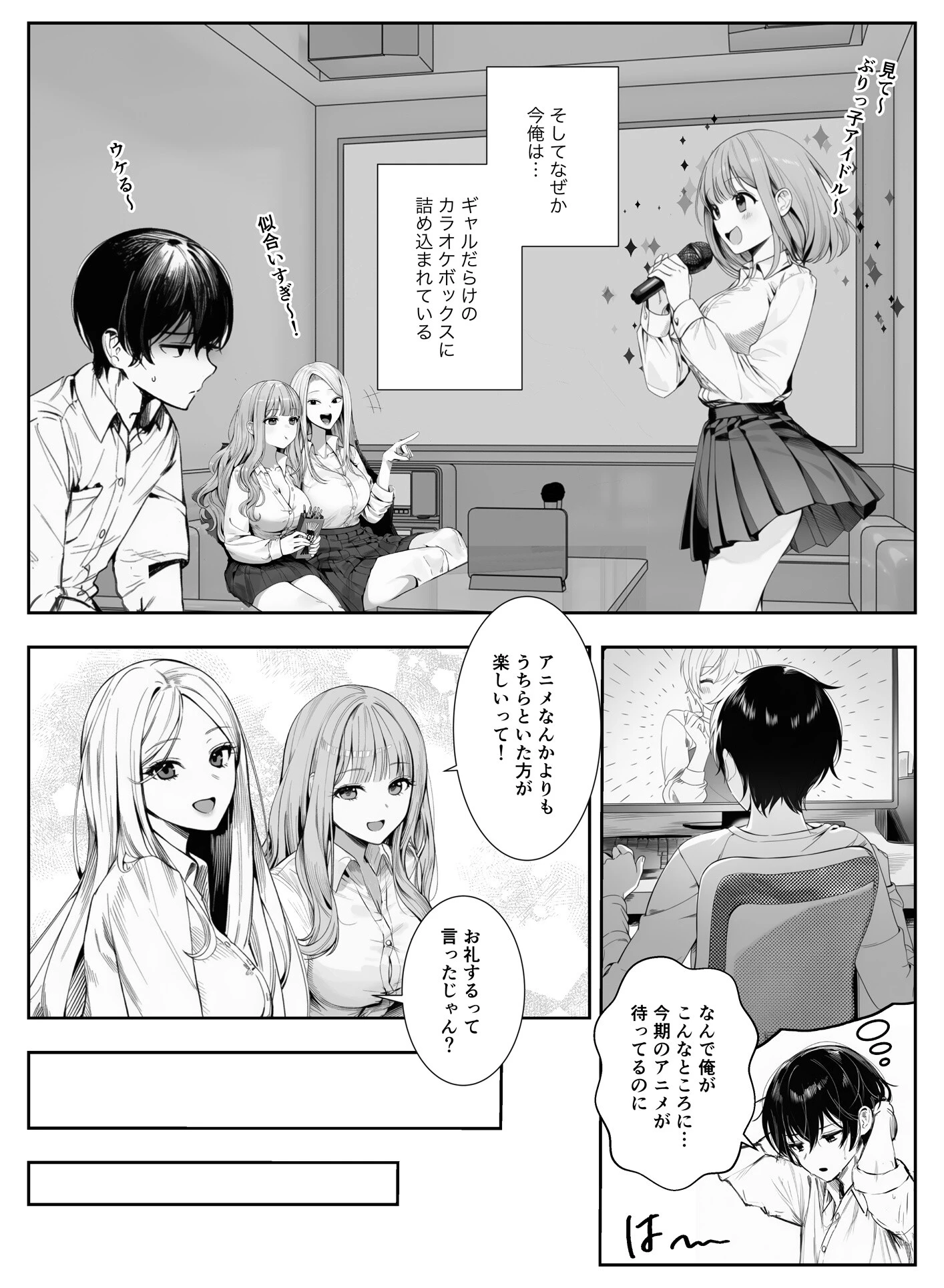 ギャルほ〜ギャルクラスに雄一人、ハメ放題のエヴリデイ〜ページ5