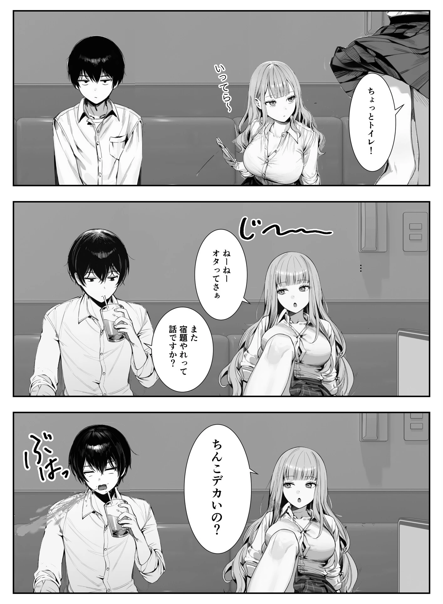 ギャルほ〜ギャルクラスに雄一人、ハメ放題のエヴリデイ〜ページ6