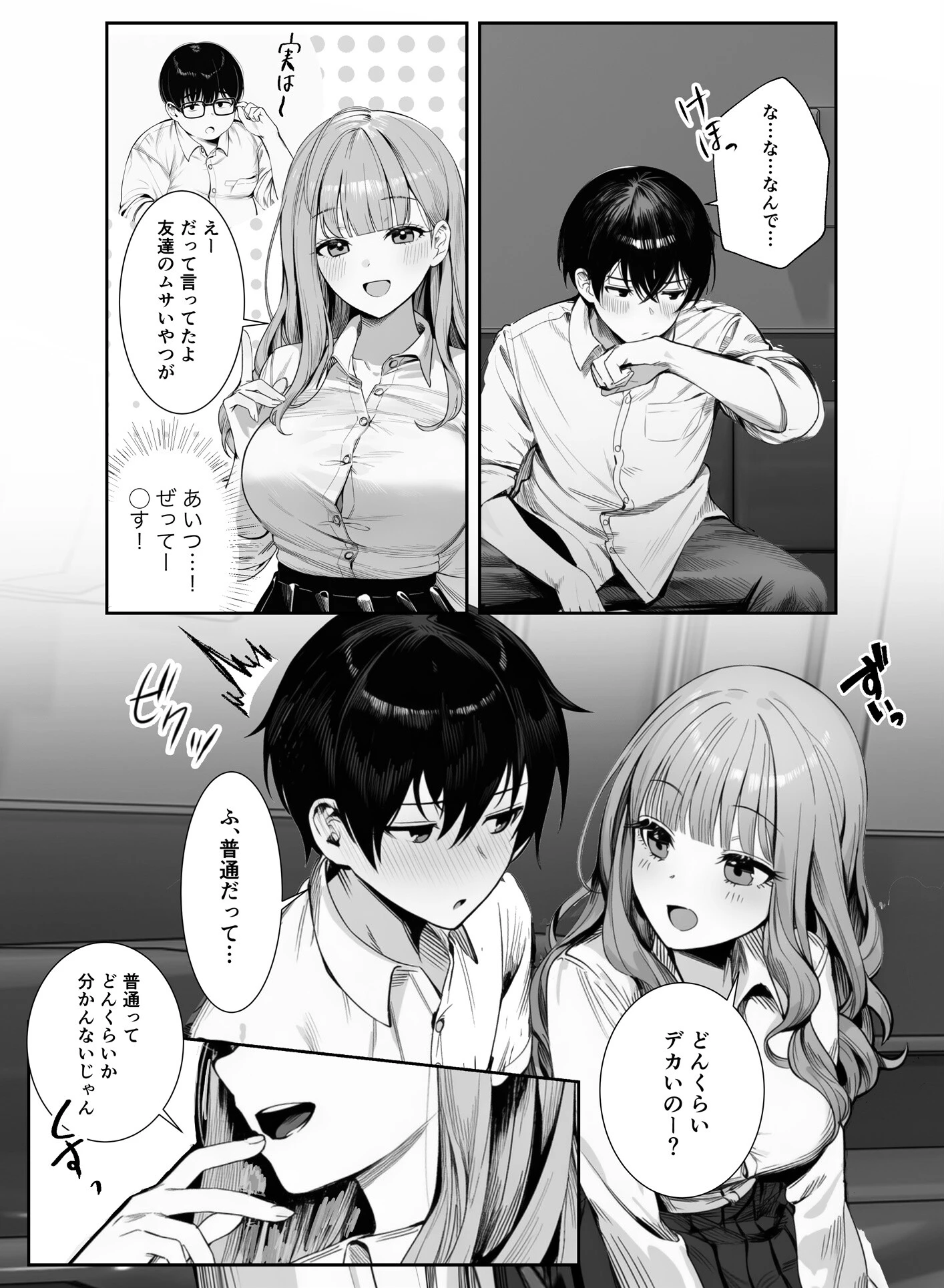 ギャルほ〜ギャルクラスに雄一人、ハメ放題のエヴリデイ〜ページ7