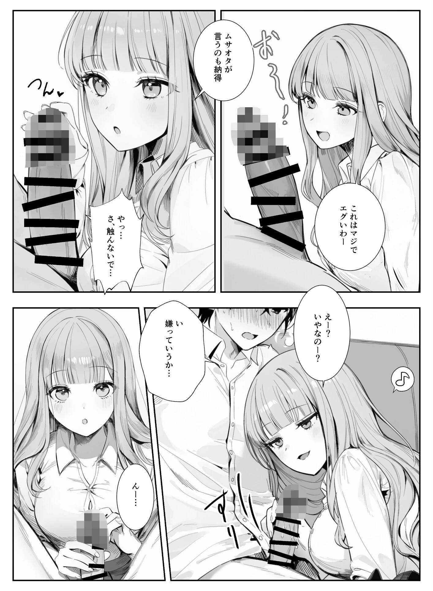 ギャルほ〜ギャルクラスに雄一人、ハメ放題のエヴリデイ〜ページ10