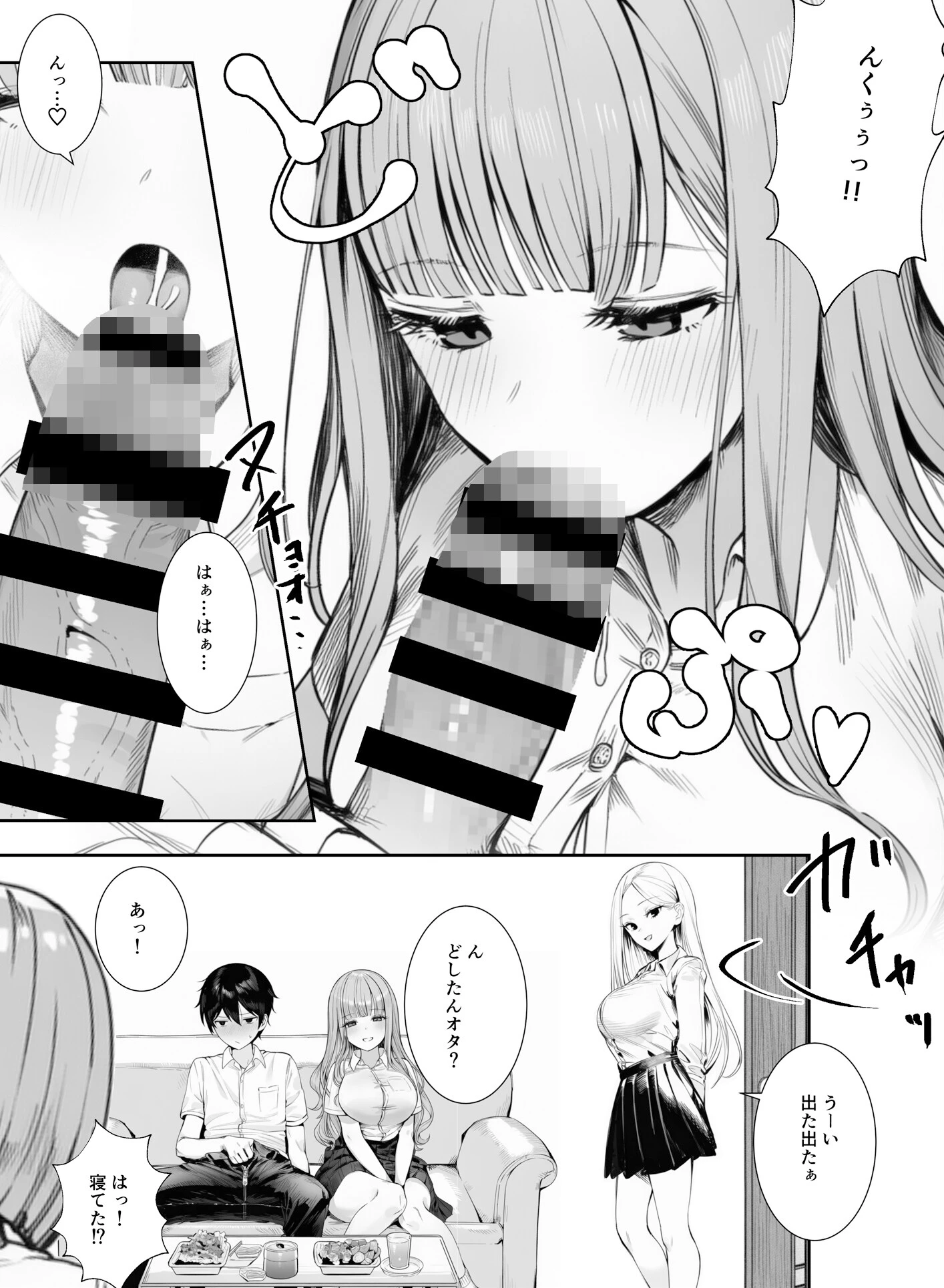 ギャルほ〜ギャルクラスに雄一人、ハメ放題のエヴリデイ〜ページ13