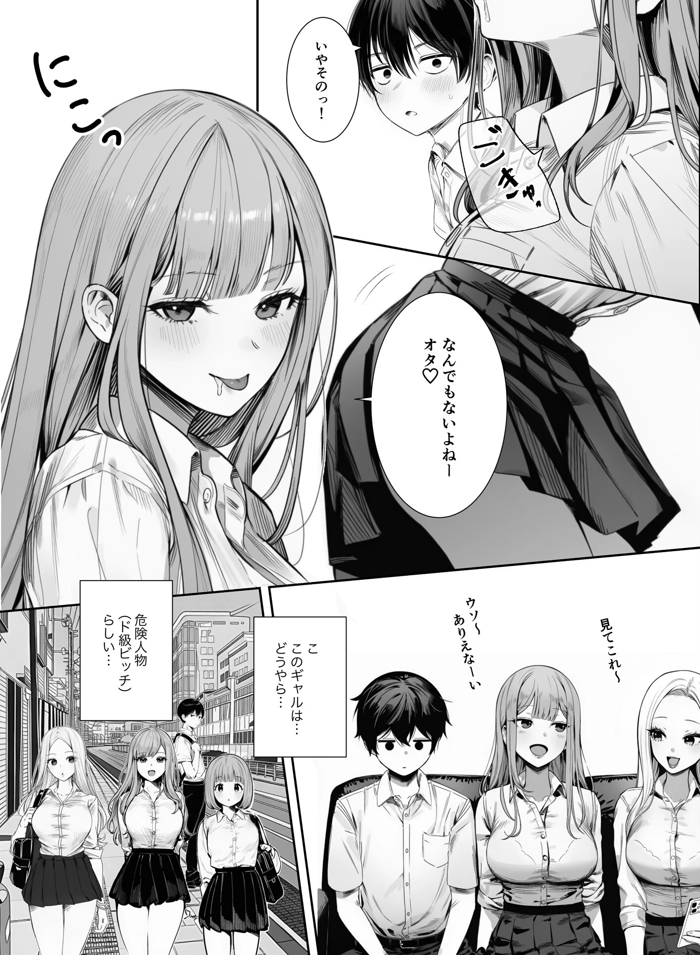 ギャルほ〜ギャルクラスに雄一人、ハメ放題のエヴリデイ〜ページ14