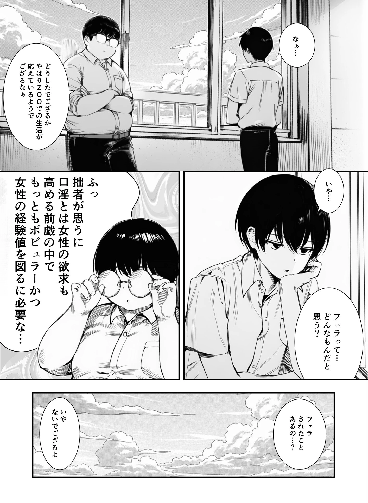 ギャルほ〜ギャルクラスに雄一人、ハメ放題のエヴリデイ〜ページ15