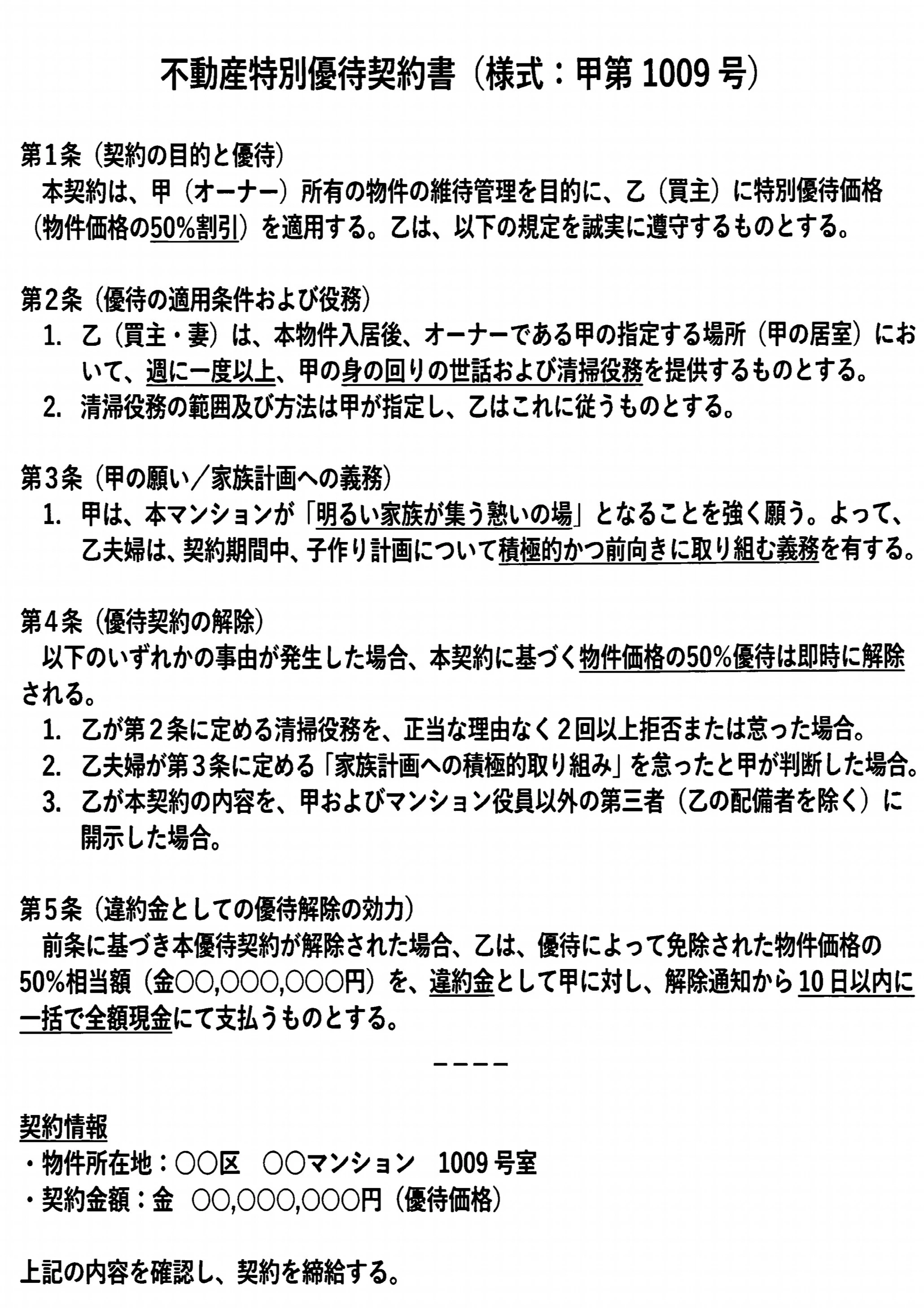 孕ませマンション ローン半額の条件に毎週オーナーの精液を注がれる若妻 棒消し修正版ページ11