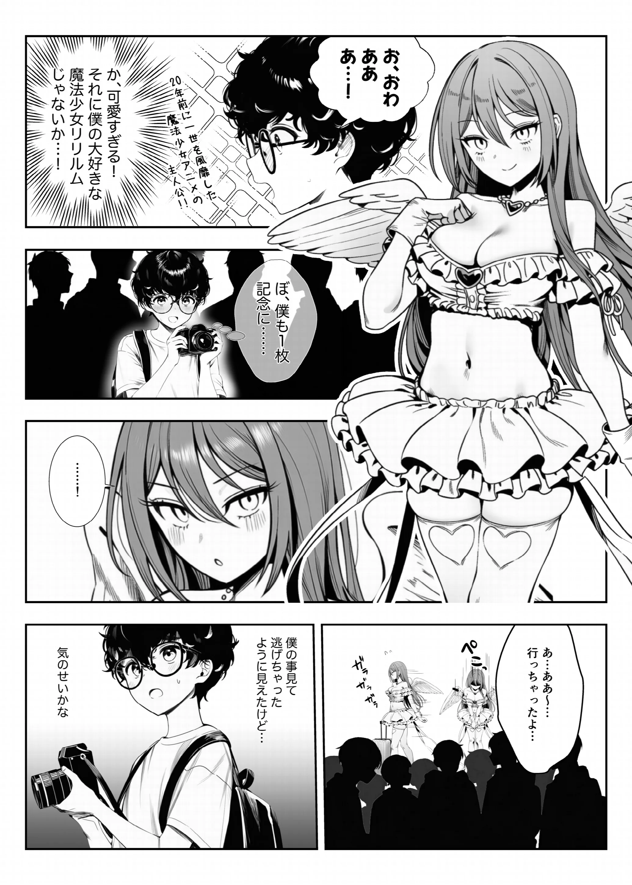 僕のクラスのヤンキーは案外押しに弱い 白抜き修正版ページ2