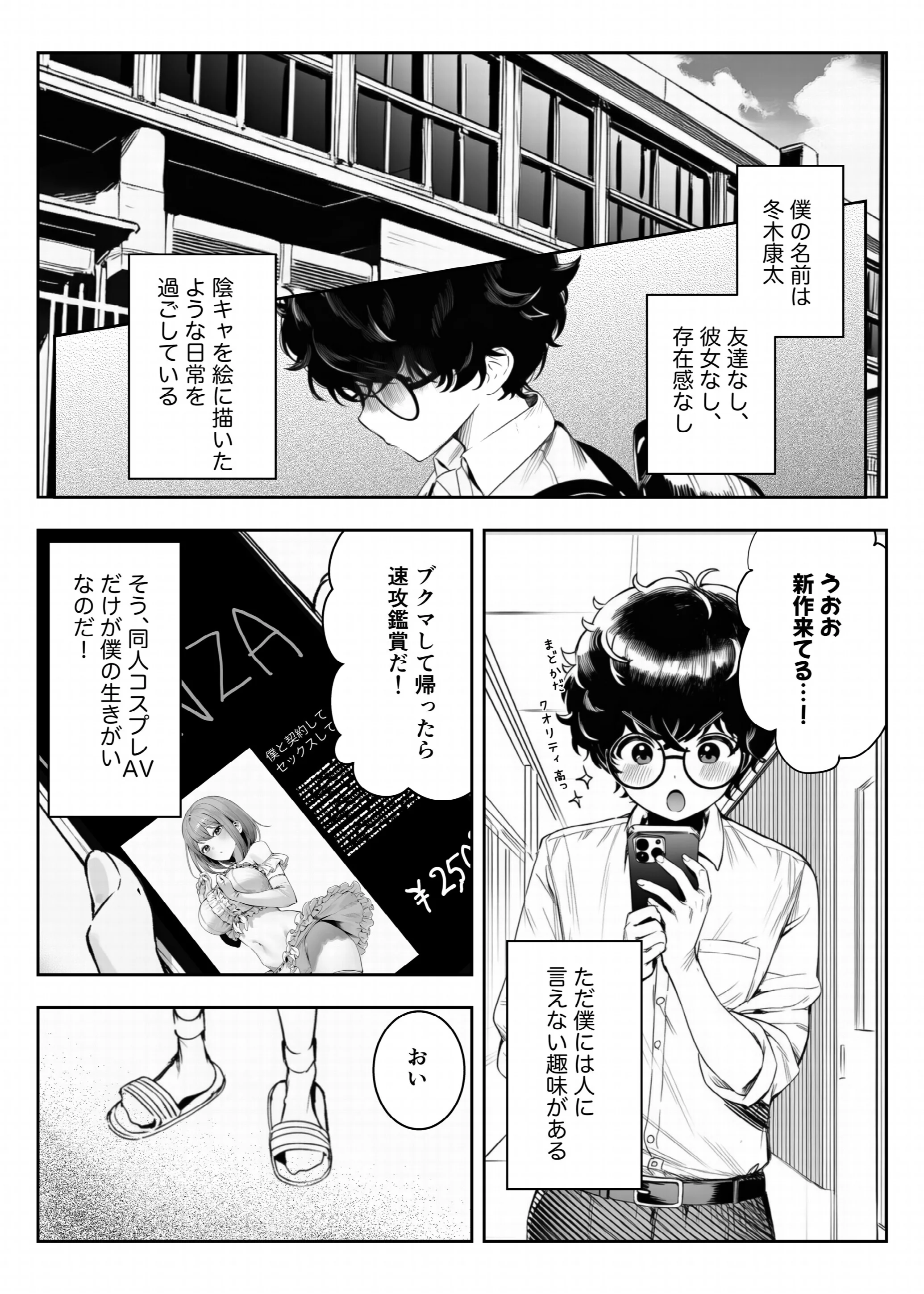 僕のクラスのヤンキーは案外押しに弱い 白抜き修正版ページ3