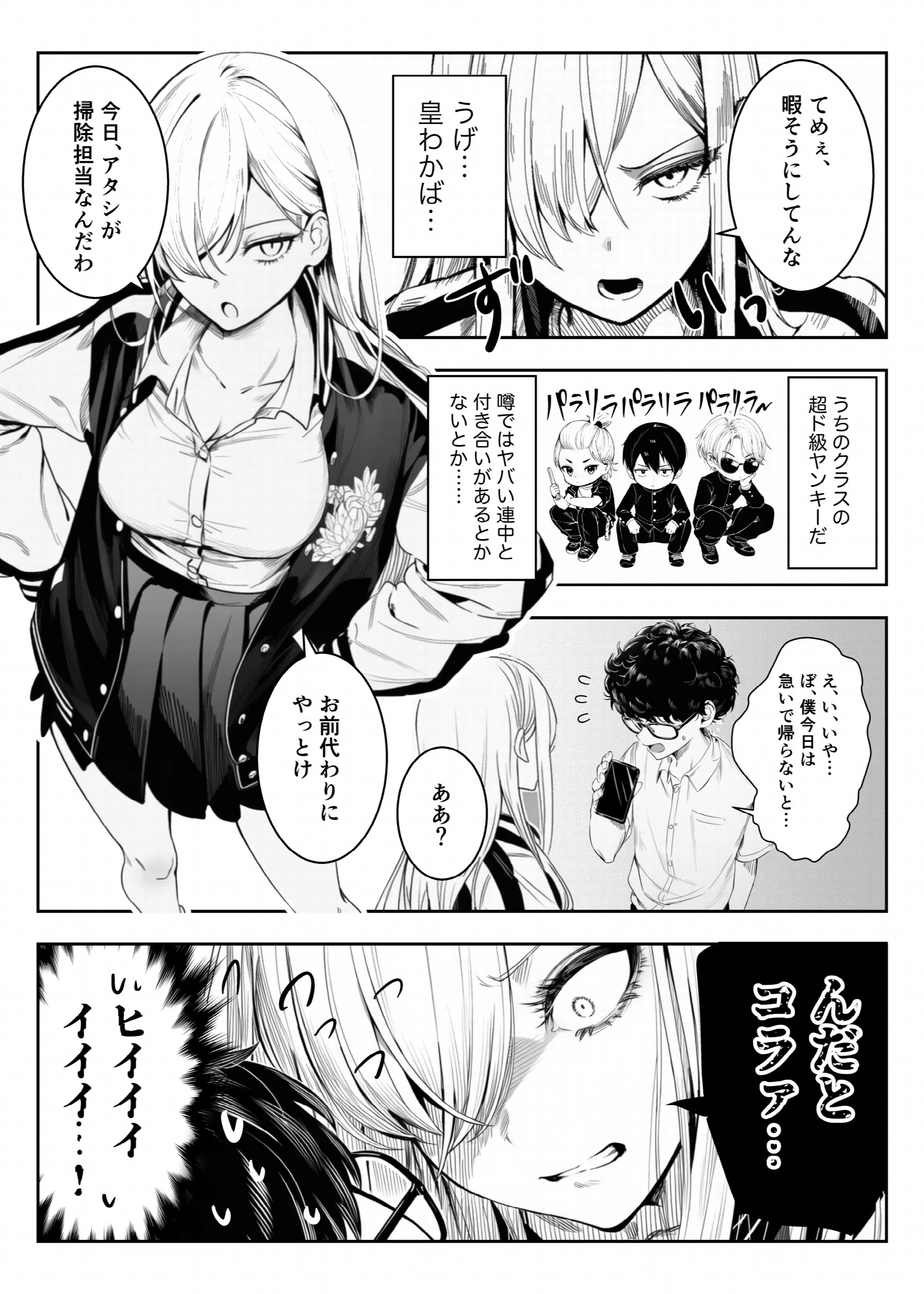 僕のクラスのヤンキーは案外押しに弱い 白抜き修正版ページ4