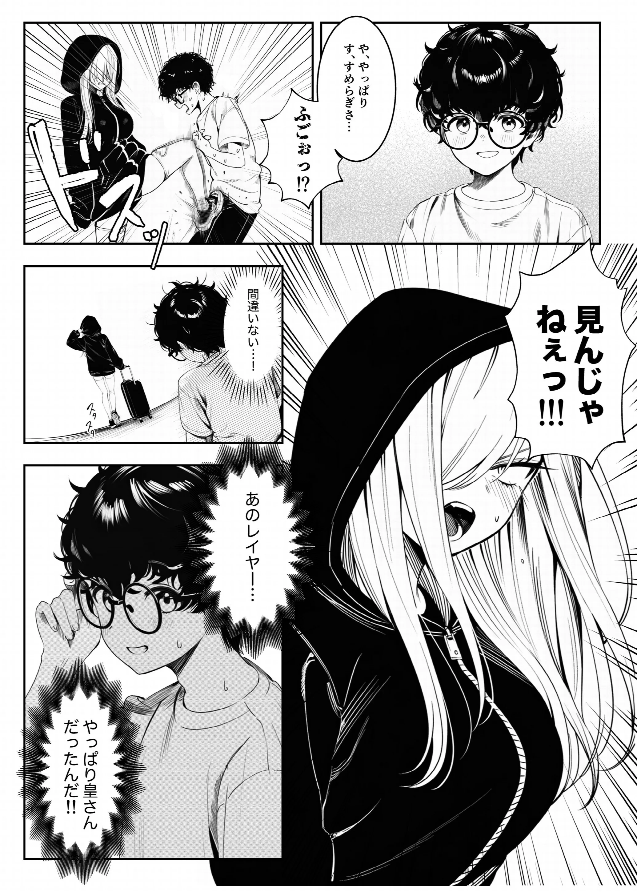 僕のクラスのヤンキーは案外押しに弱い 白抜き修正版ページ11