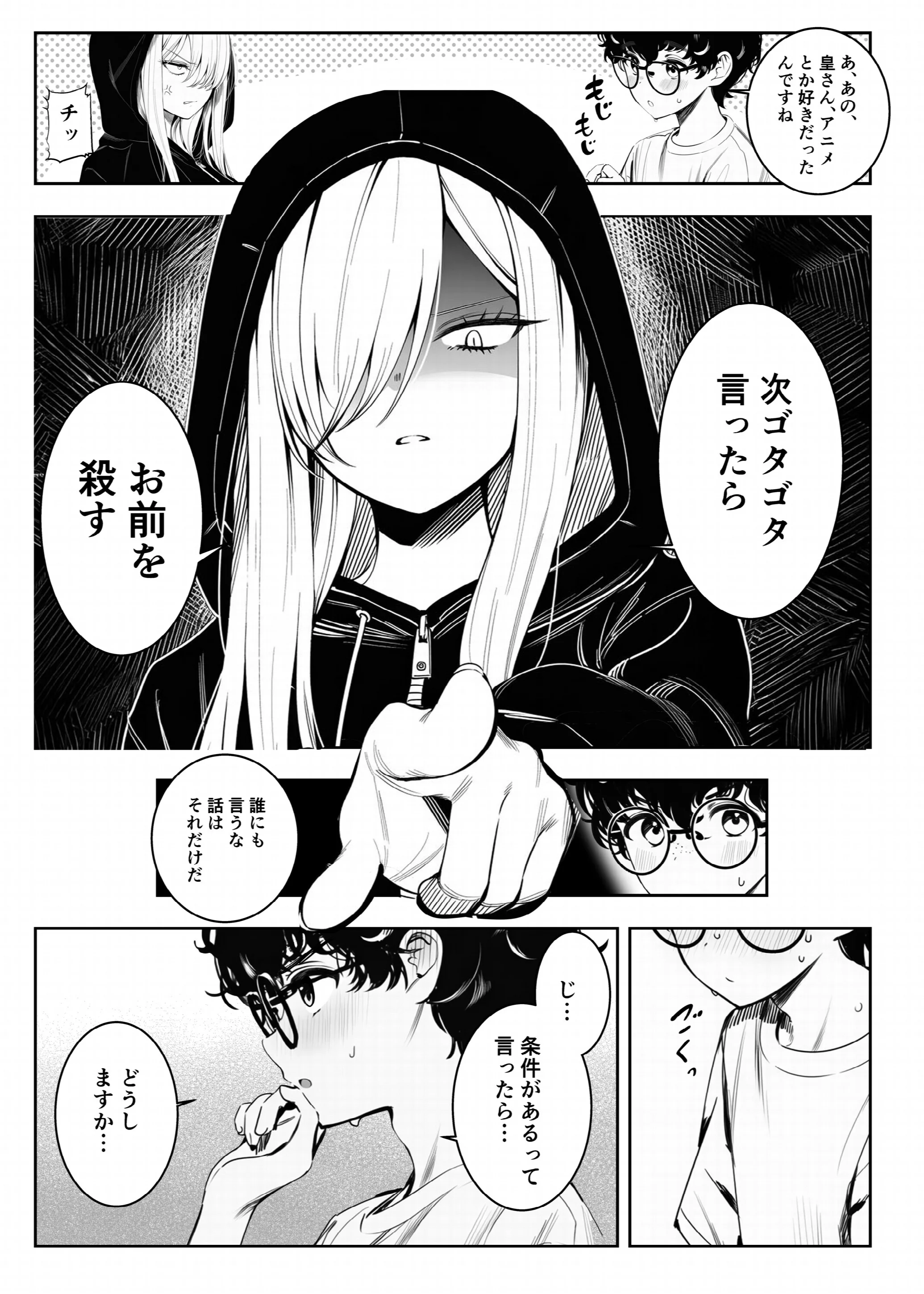 僕のクラスのヤンキーは案外押しに弱い 白抜き修正版ページ13