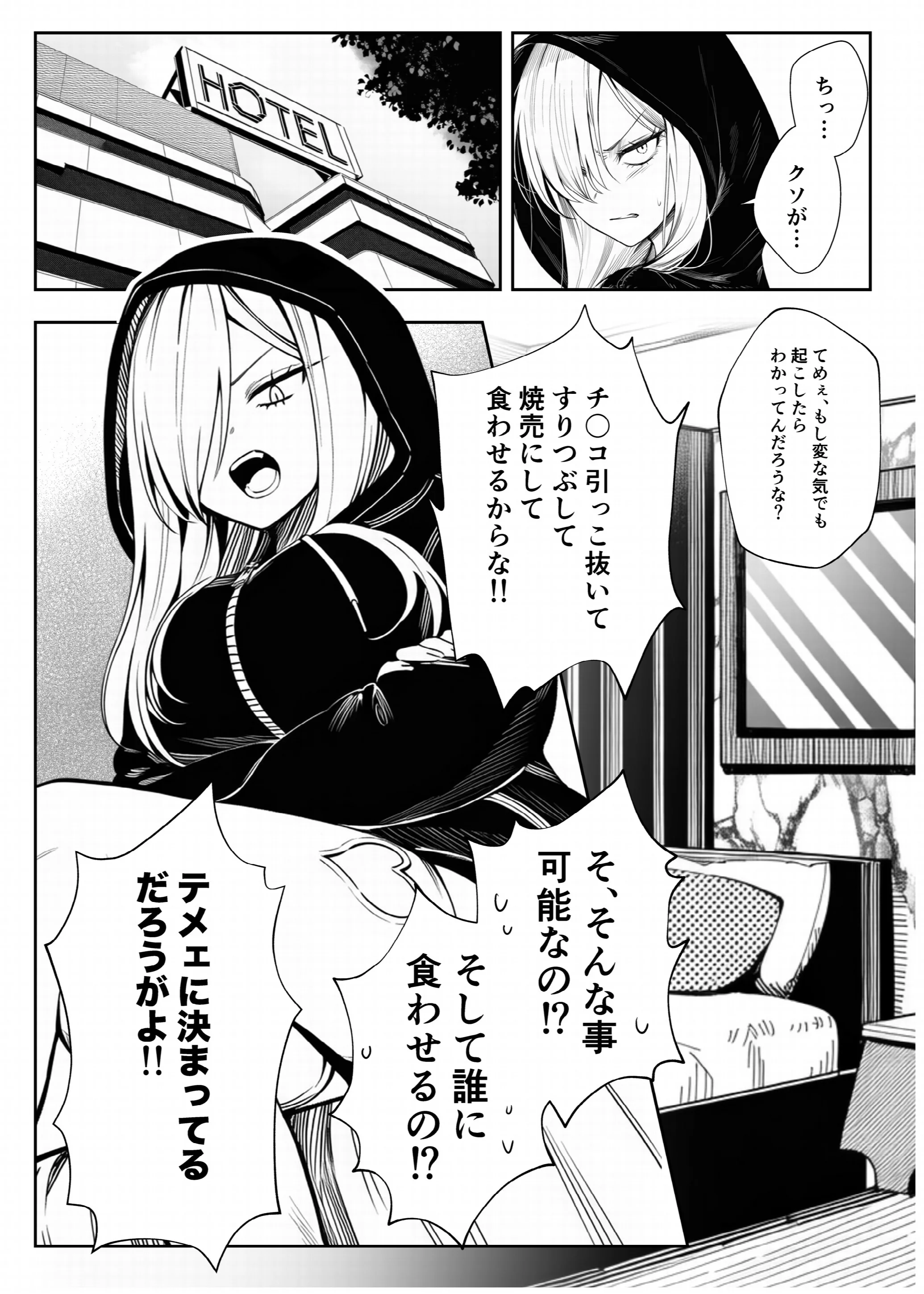 僕のクラスのヤンキーは案外押しに弱い 白抜き修正版ページ14
