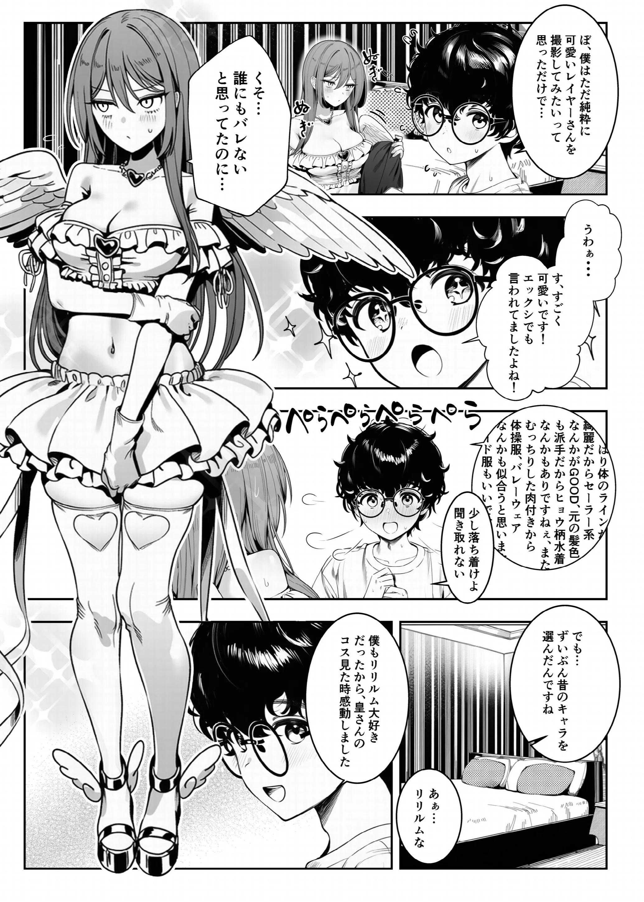僕のクラスのヤンキーは案外押しに弱い 白抜き修正版ページ15