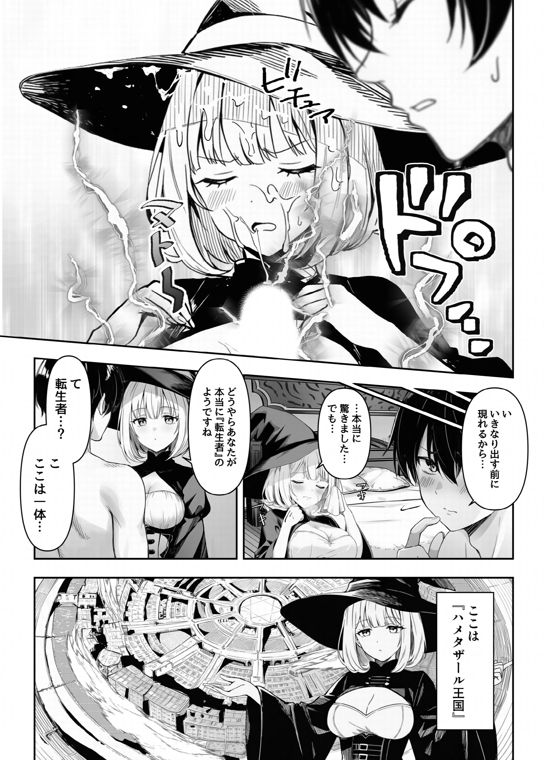 弱小スキル〜○フィット〜で異世界でのし上がる話ページ2