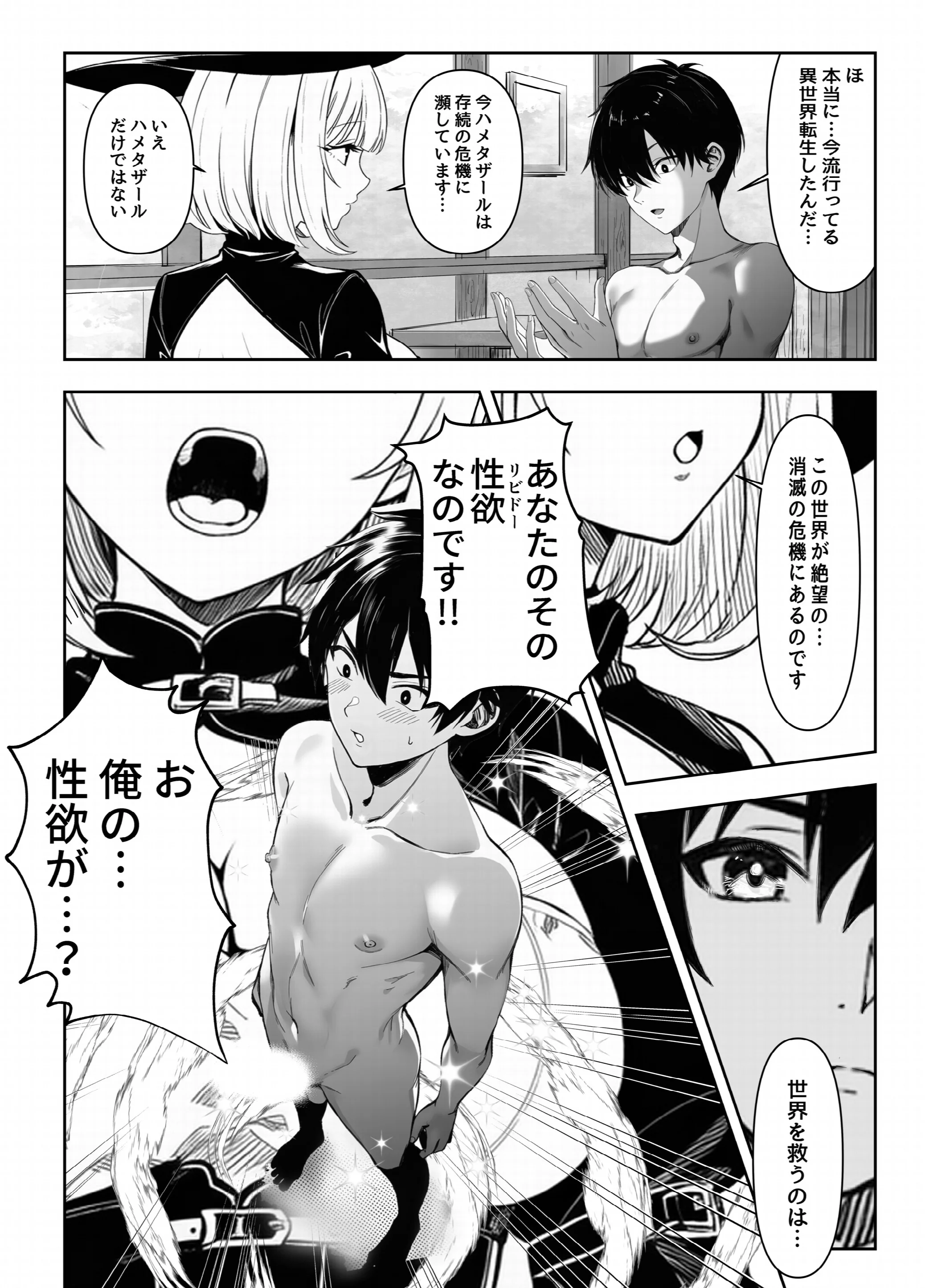 弱小スキル〜○フィット〜で異世界でのし上がる話ページ3