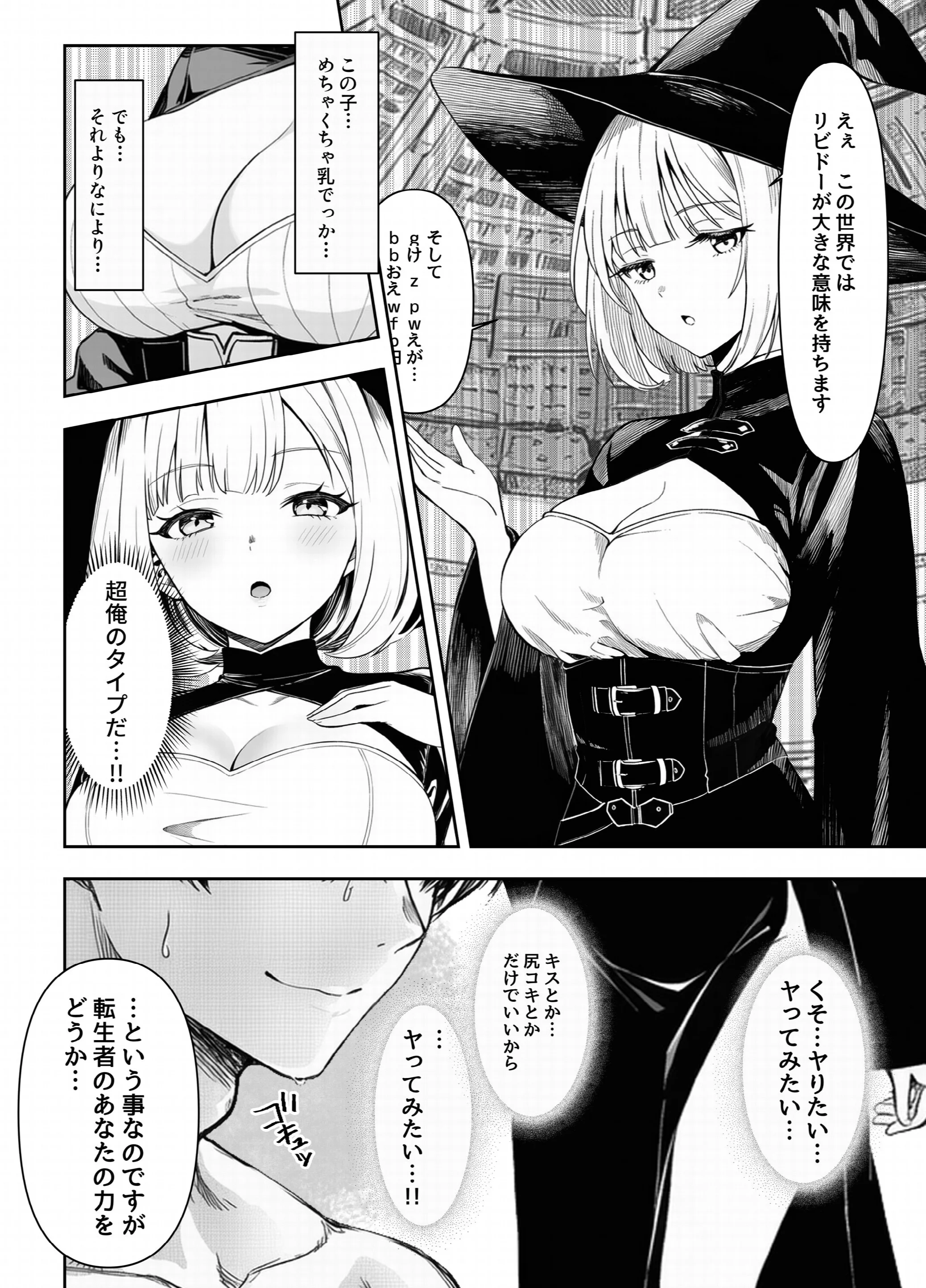 弱小スキル〜○フィット〜で異世界でのし上がる話ページ4