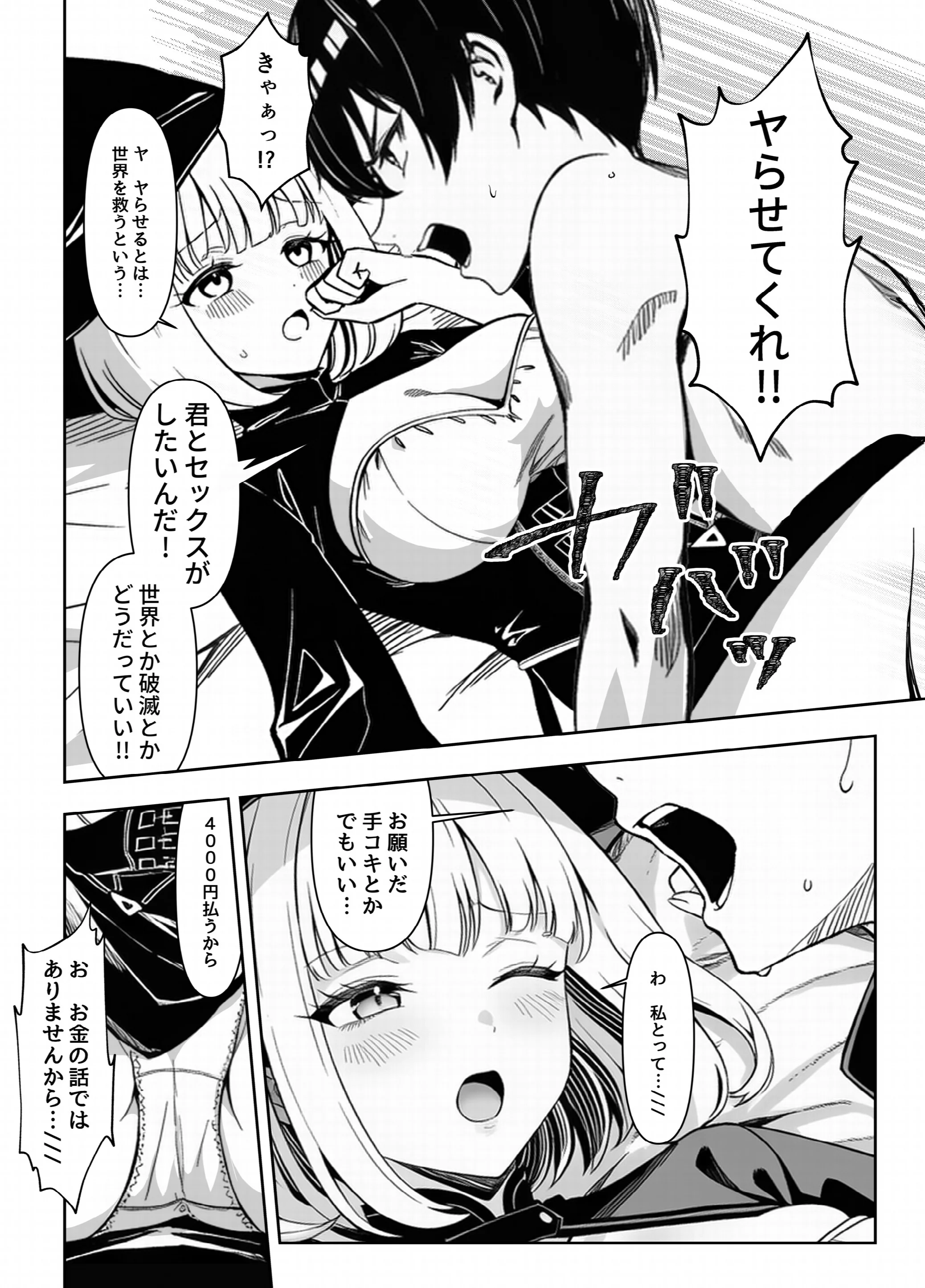 弱小スキル〜○フィット〜で異世界でのし上がる話ページ5