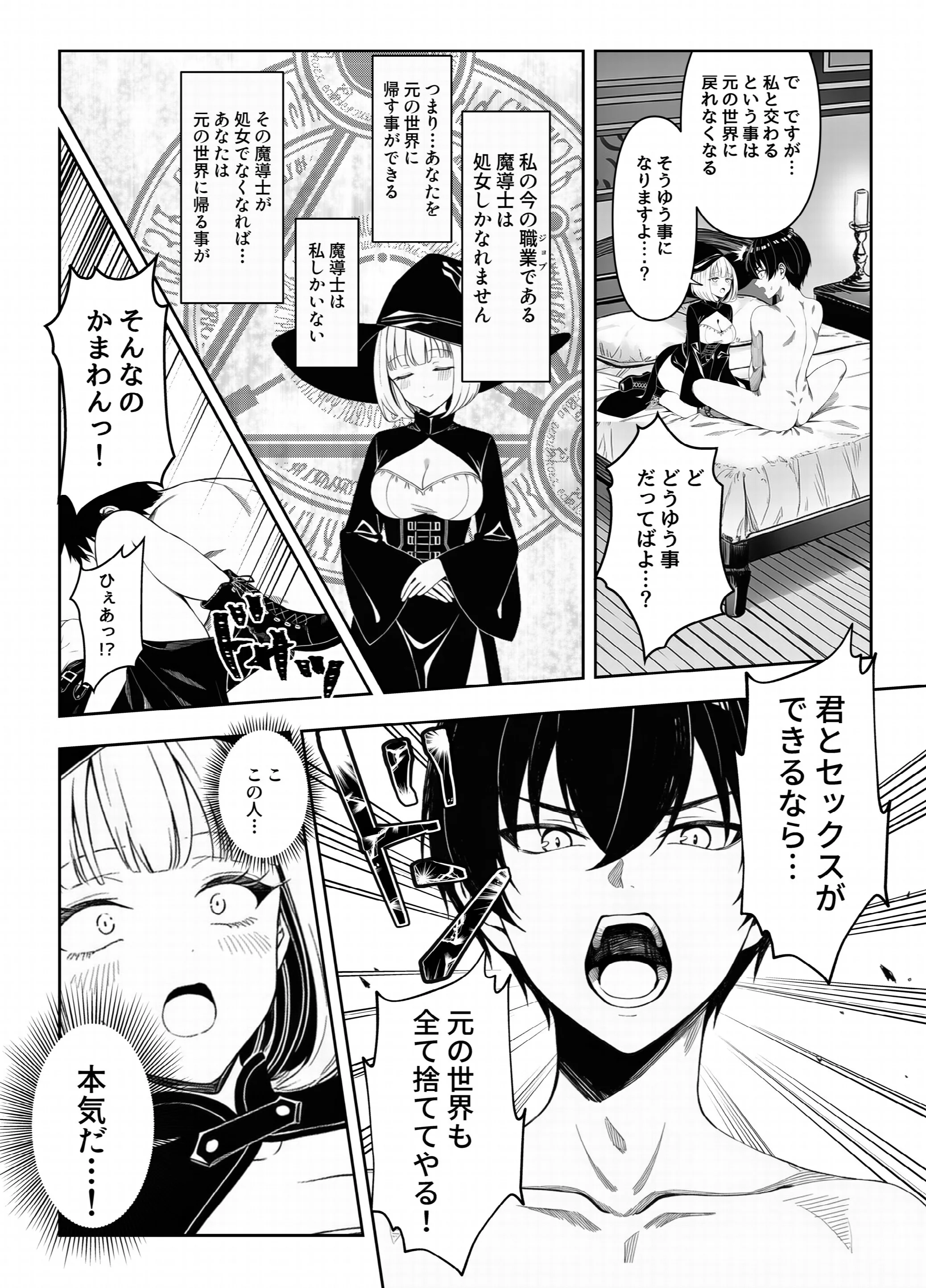 弱小スキル〜○フィット〜で異世界でのし上がる話ページ6