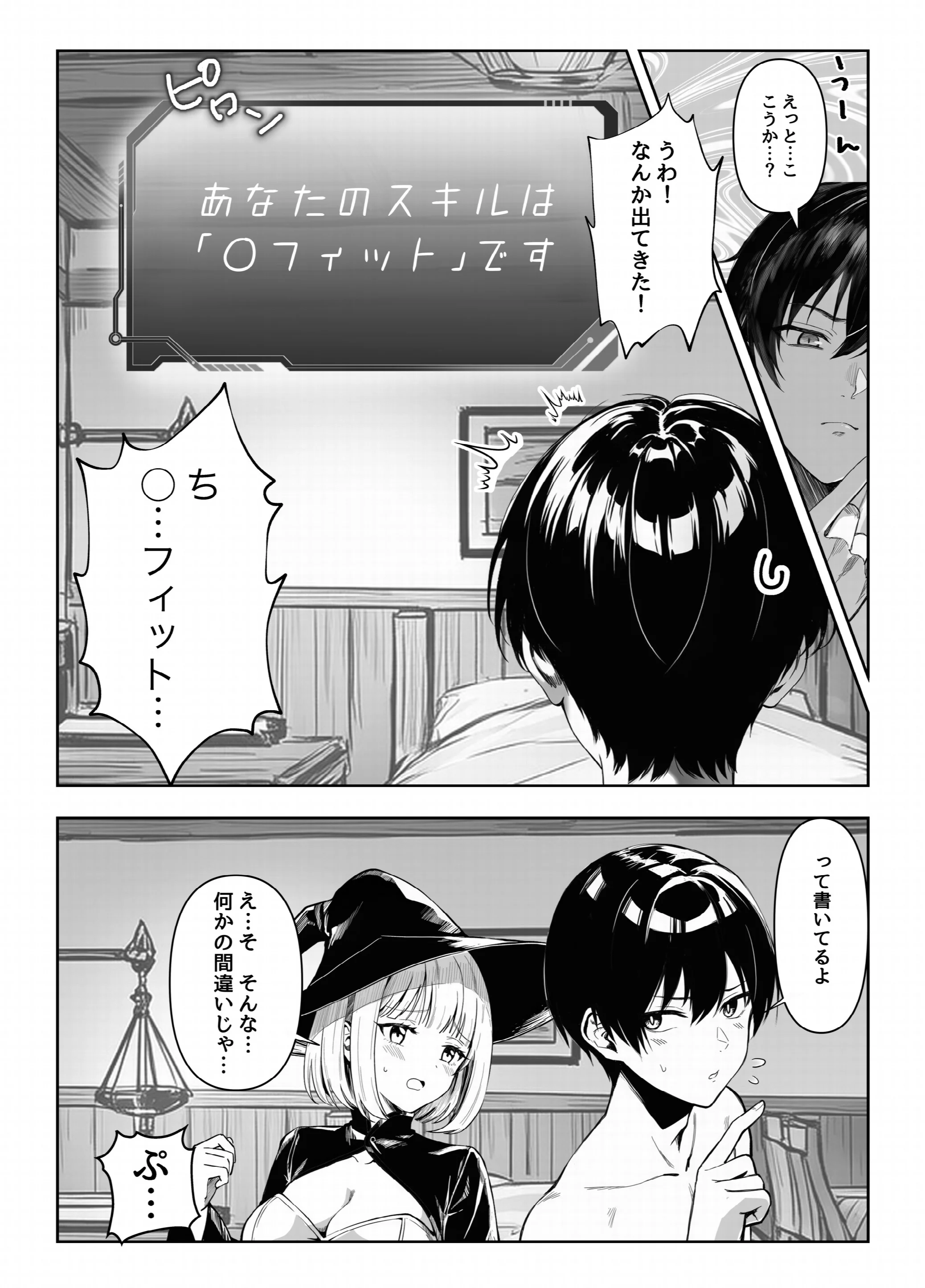 弱小スキル〜○フィット〜で異世界でのし上がる話ページ9