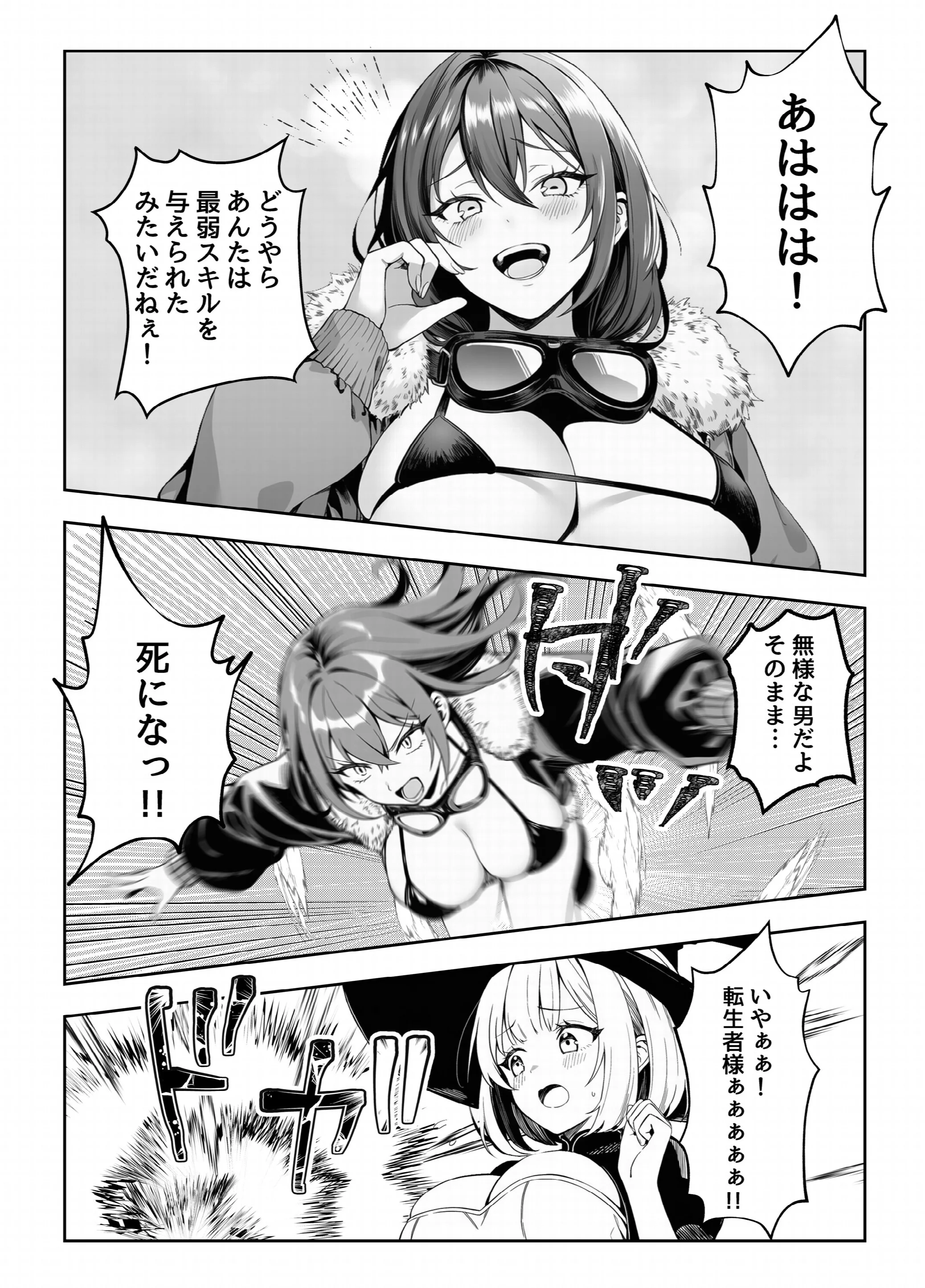 弱小スキル〜○フィット〜で異世界でのし上がる話ページ10